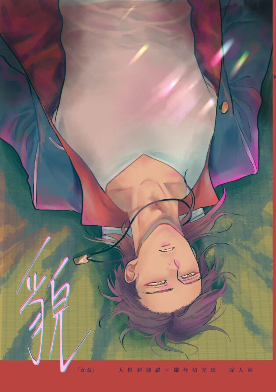 貌 1ページ