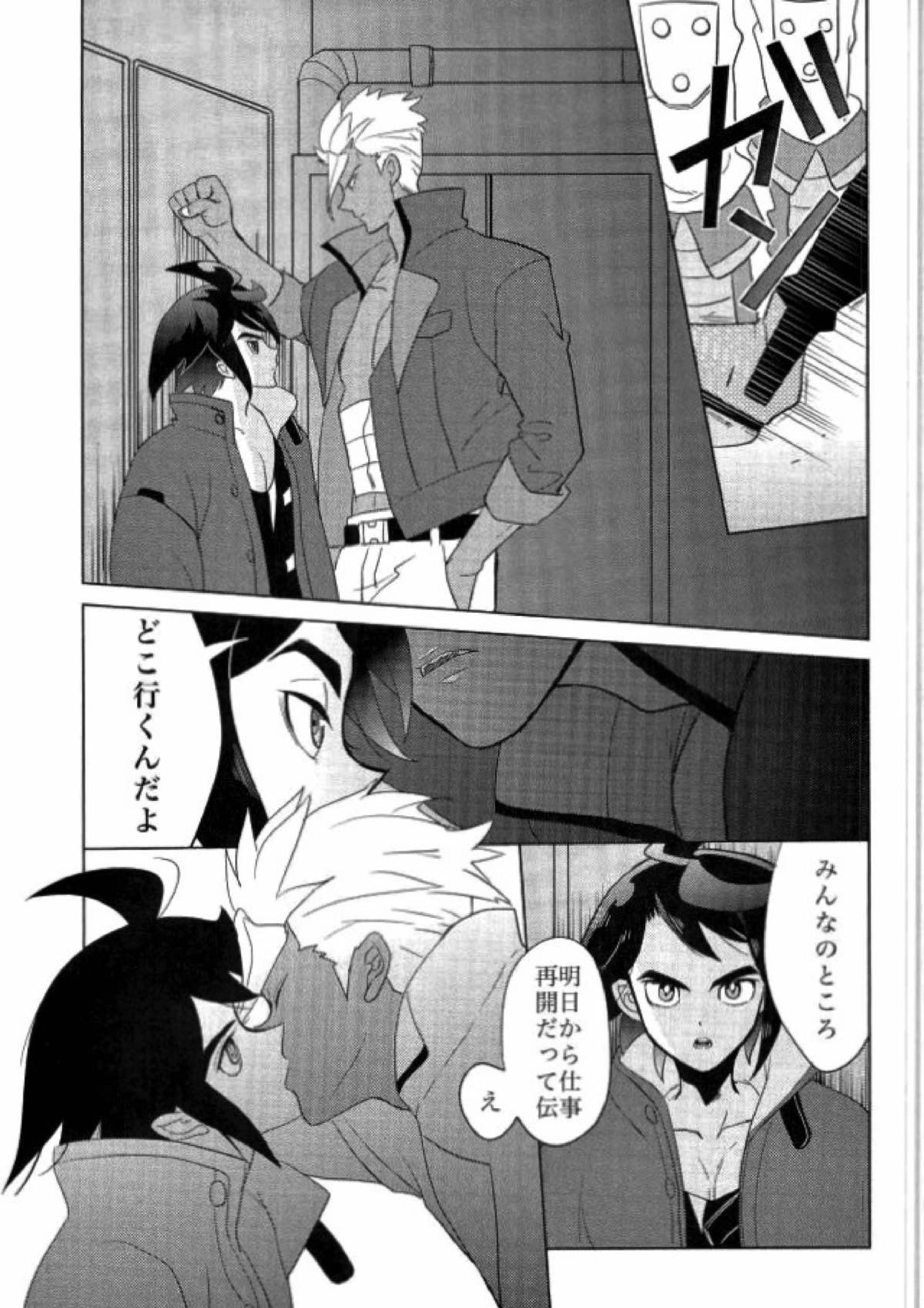 怪獣のバラード 2ページ