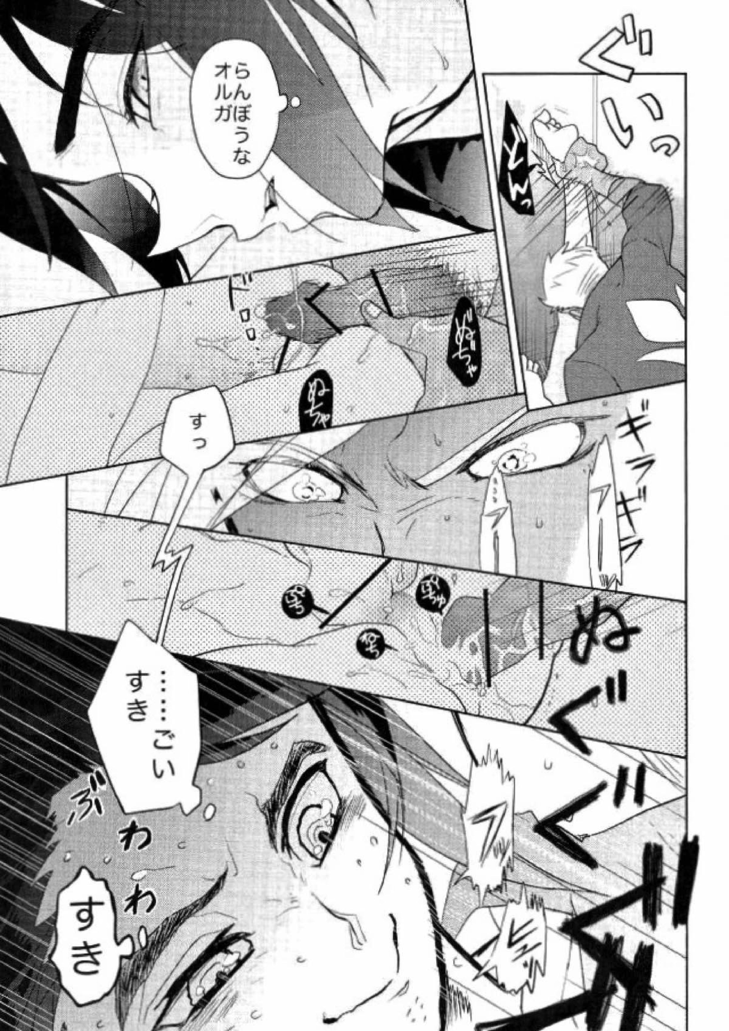 怪獣のバラード 8ページ