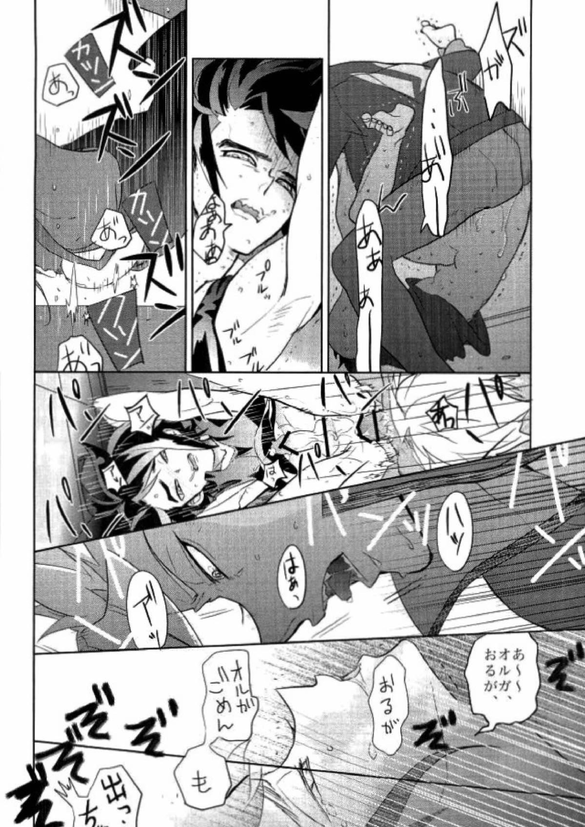 怪獣のバラード 9ページ