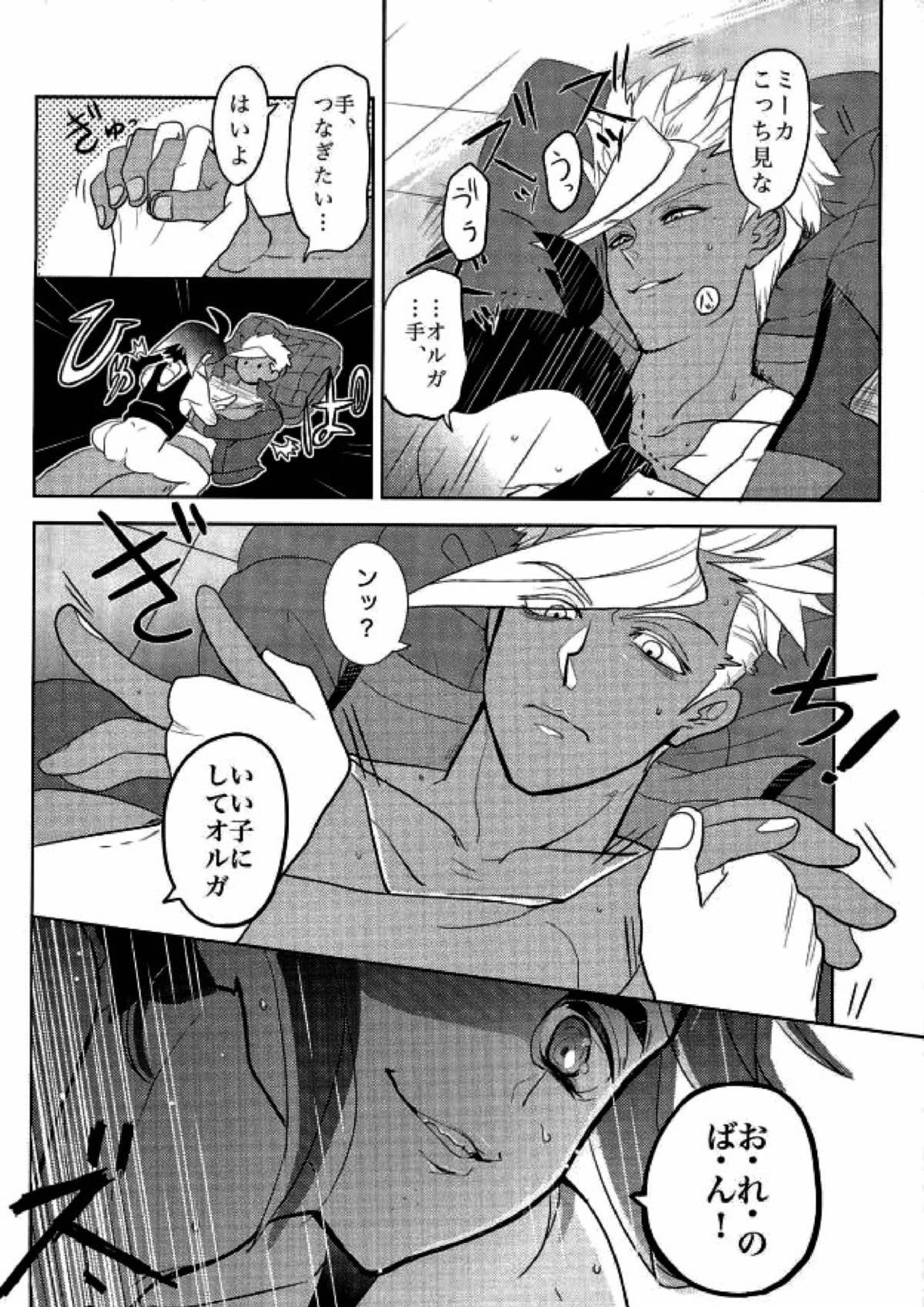 怪獣のバラード 13ページ