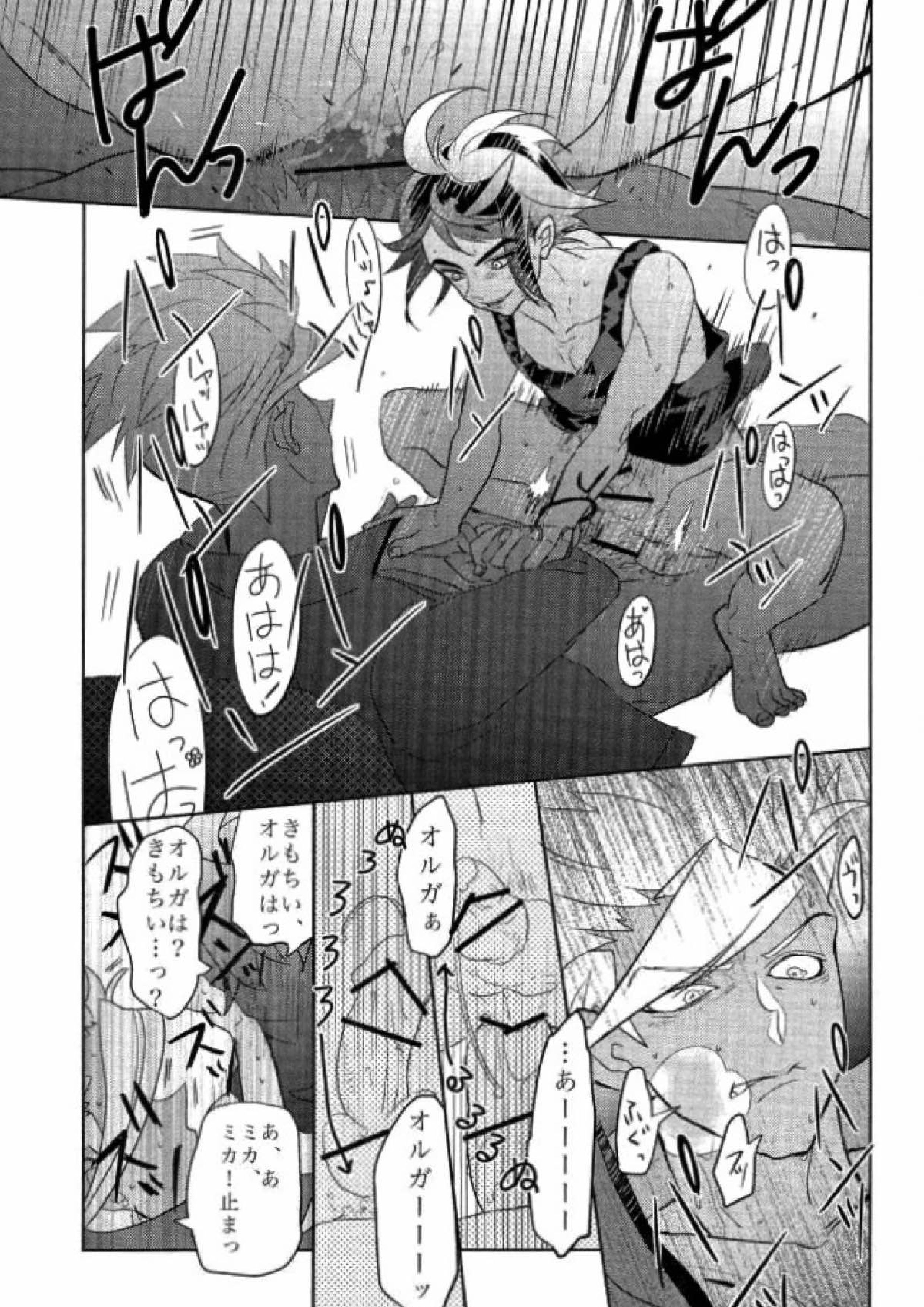 怪獣のバラード 14ページ
