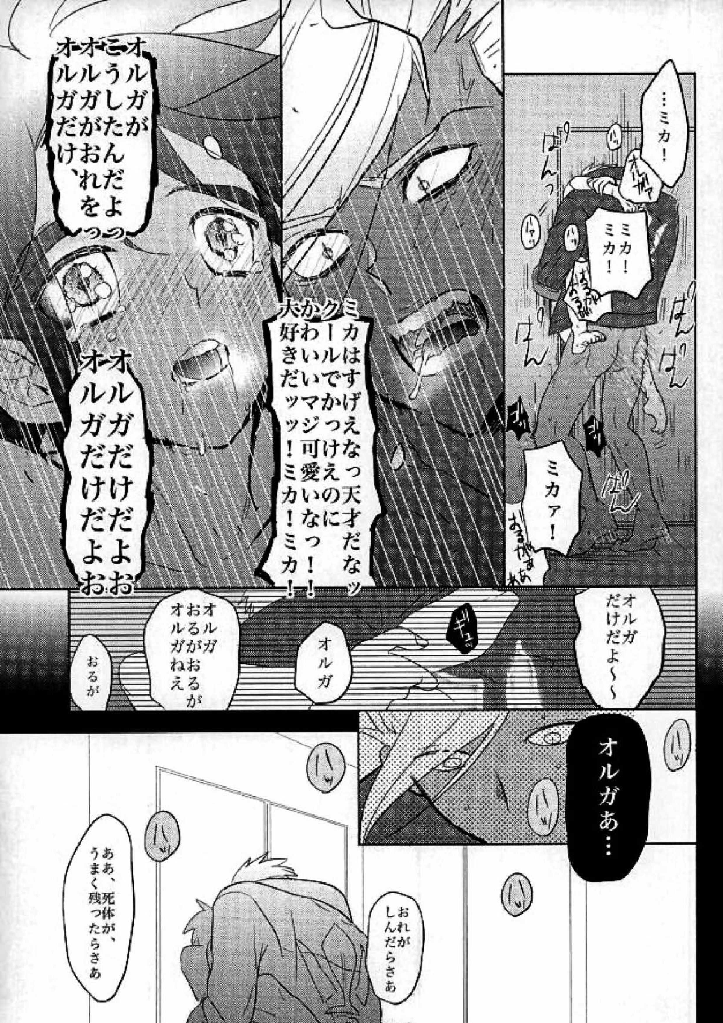 怪獣のバラード 18ページ