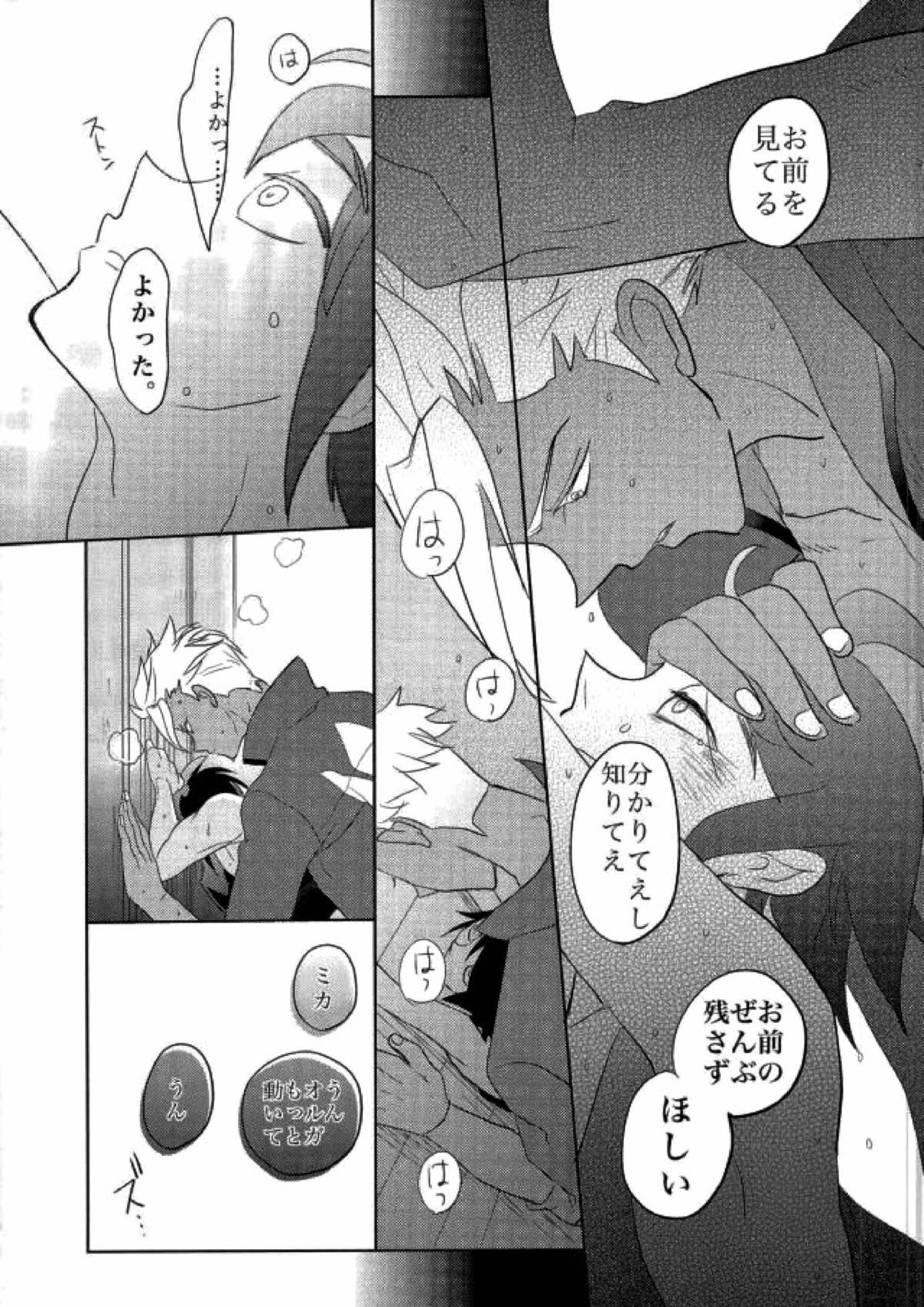 怪獣のバラード 22ページ