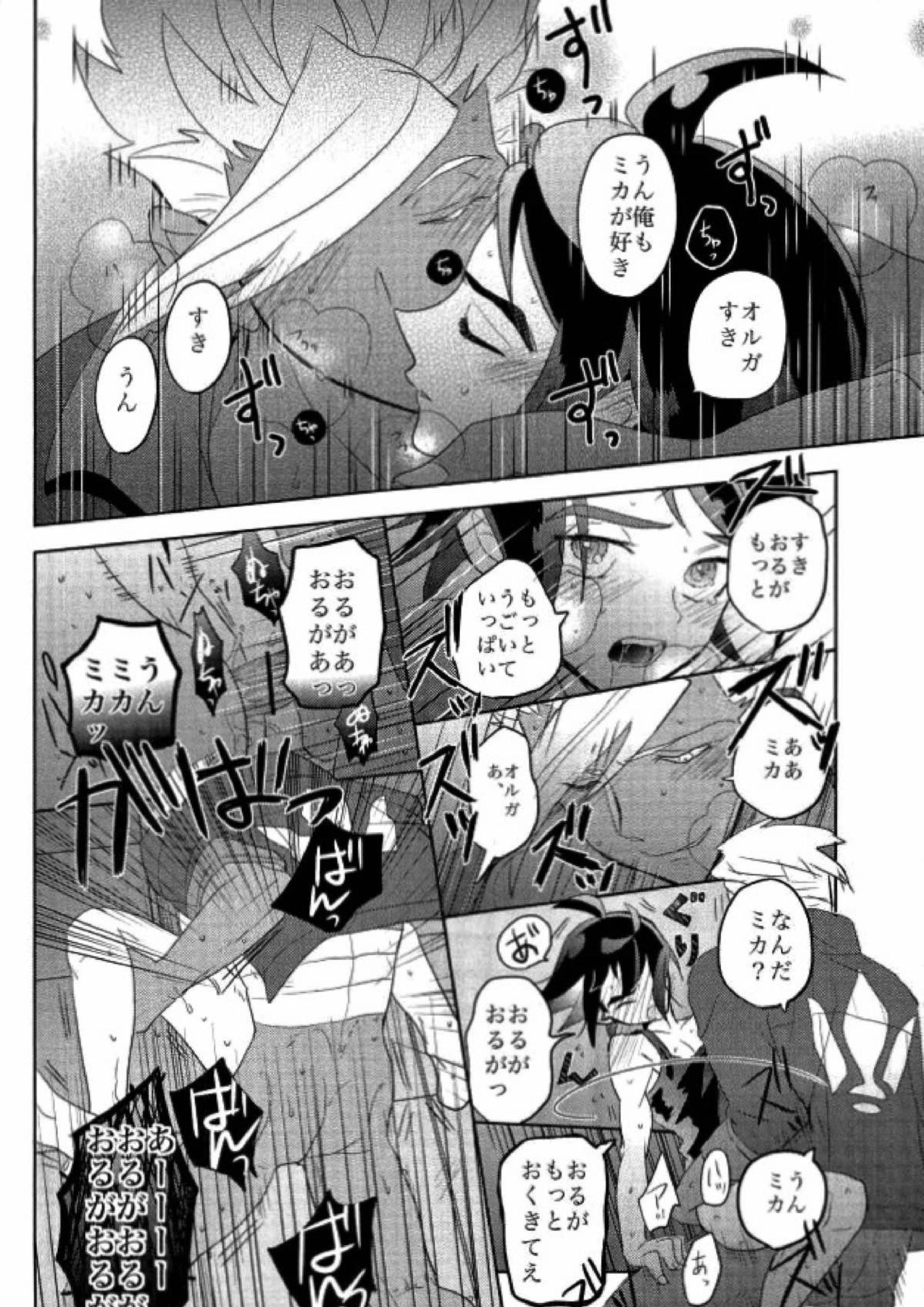 怪獣のバラード 23ページ
