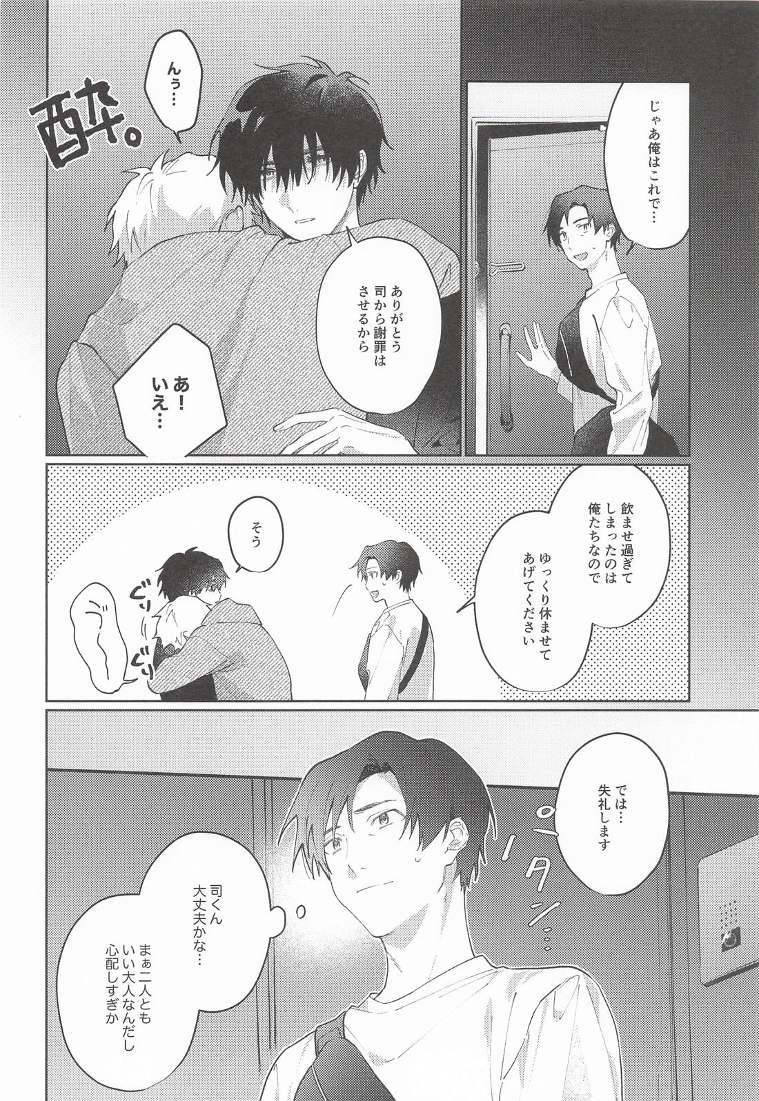 give me your xxx 3ページ