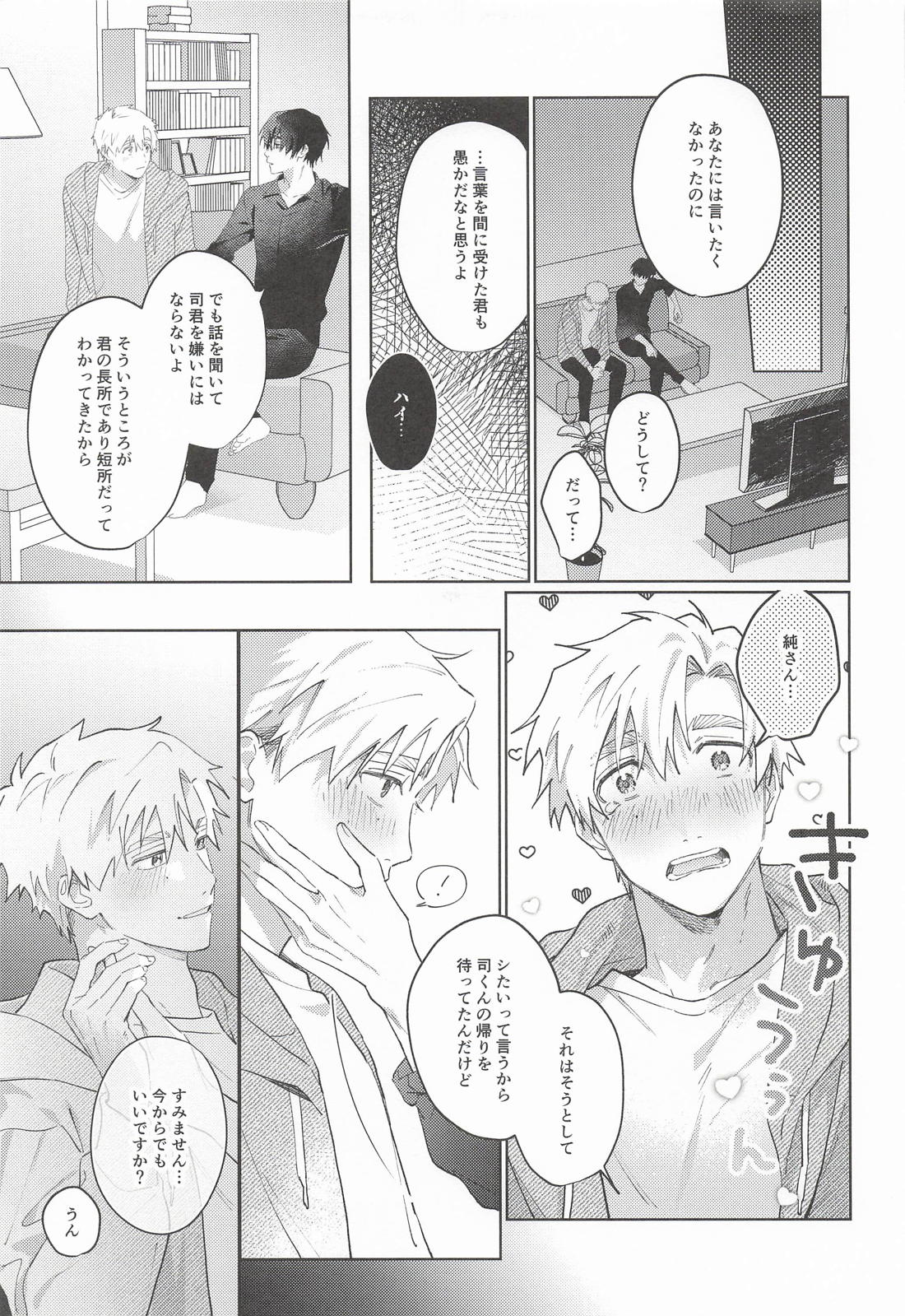 give me your xxx 6ページ