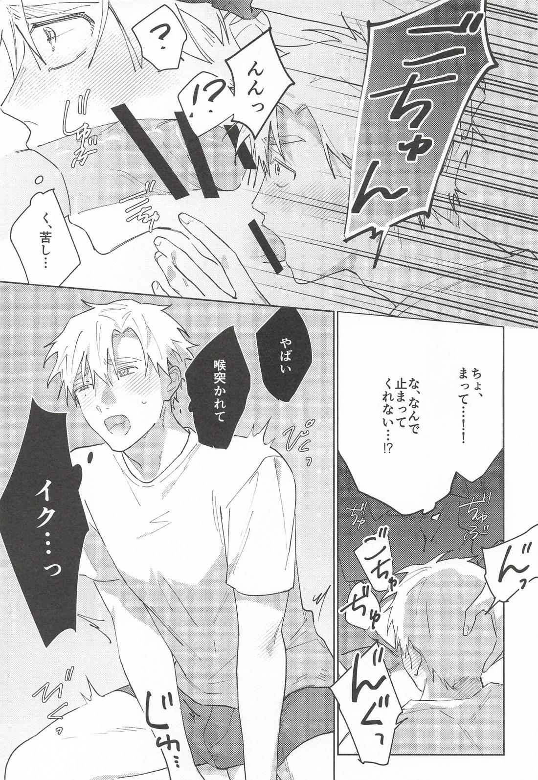 give me your xxx 8ページ