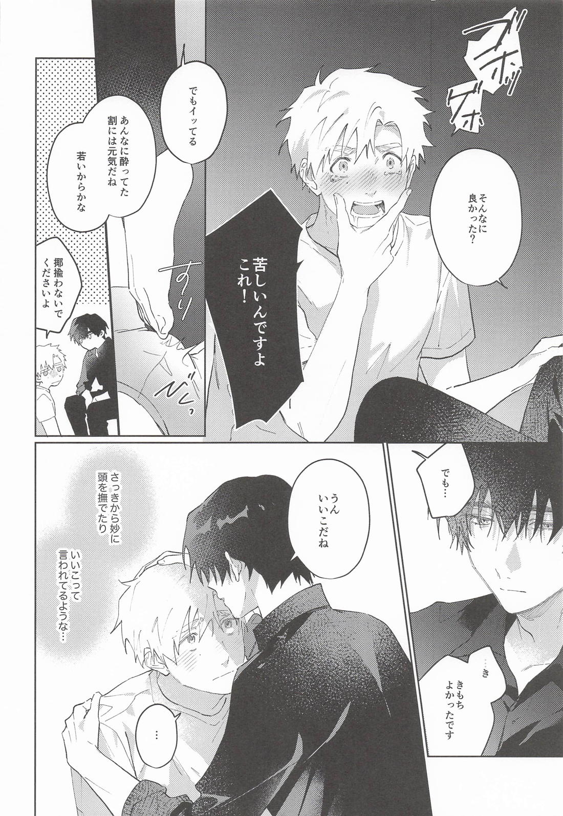 give me your xxx 9ページ