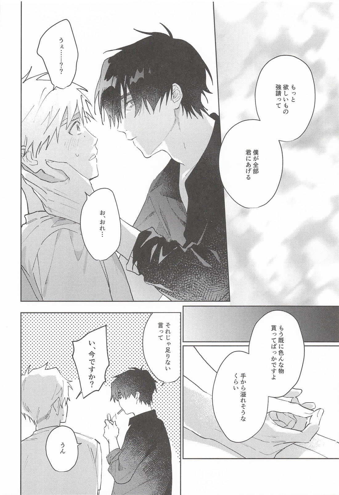 give me your xxx 13ページ