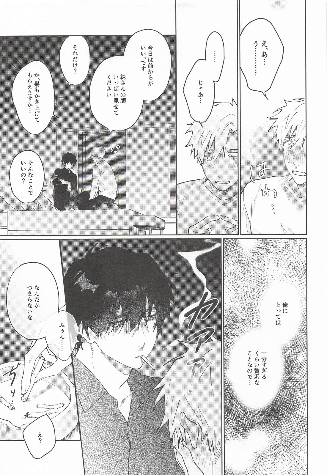 give me your xxx 14ページ