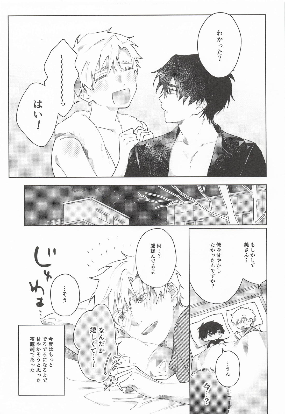 give me your xxx 24ページ