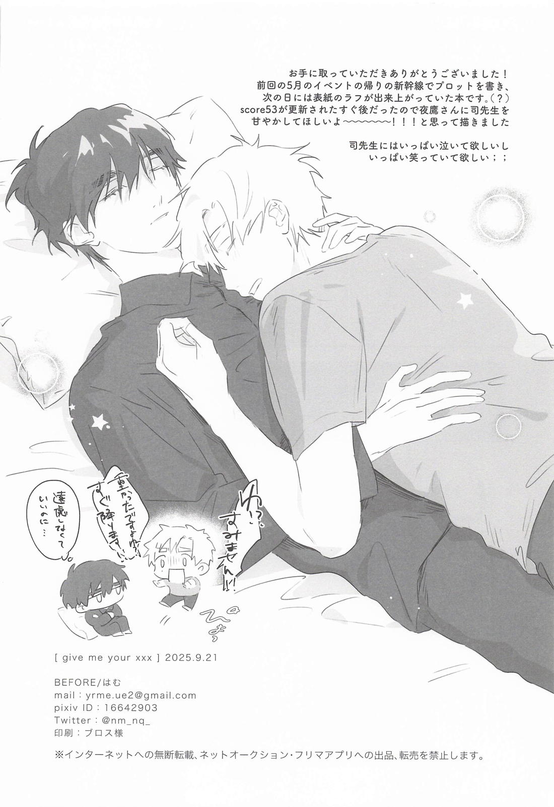 give me your xxx 25ページ