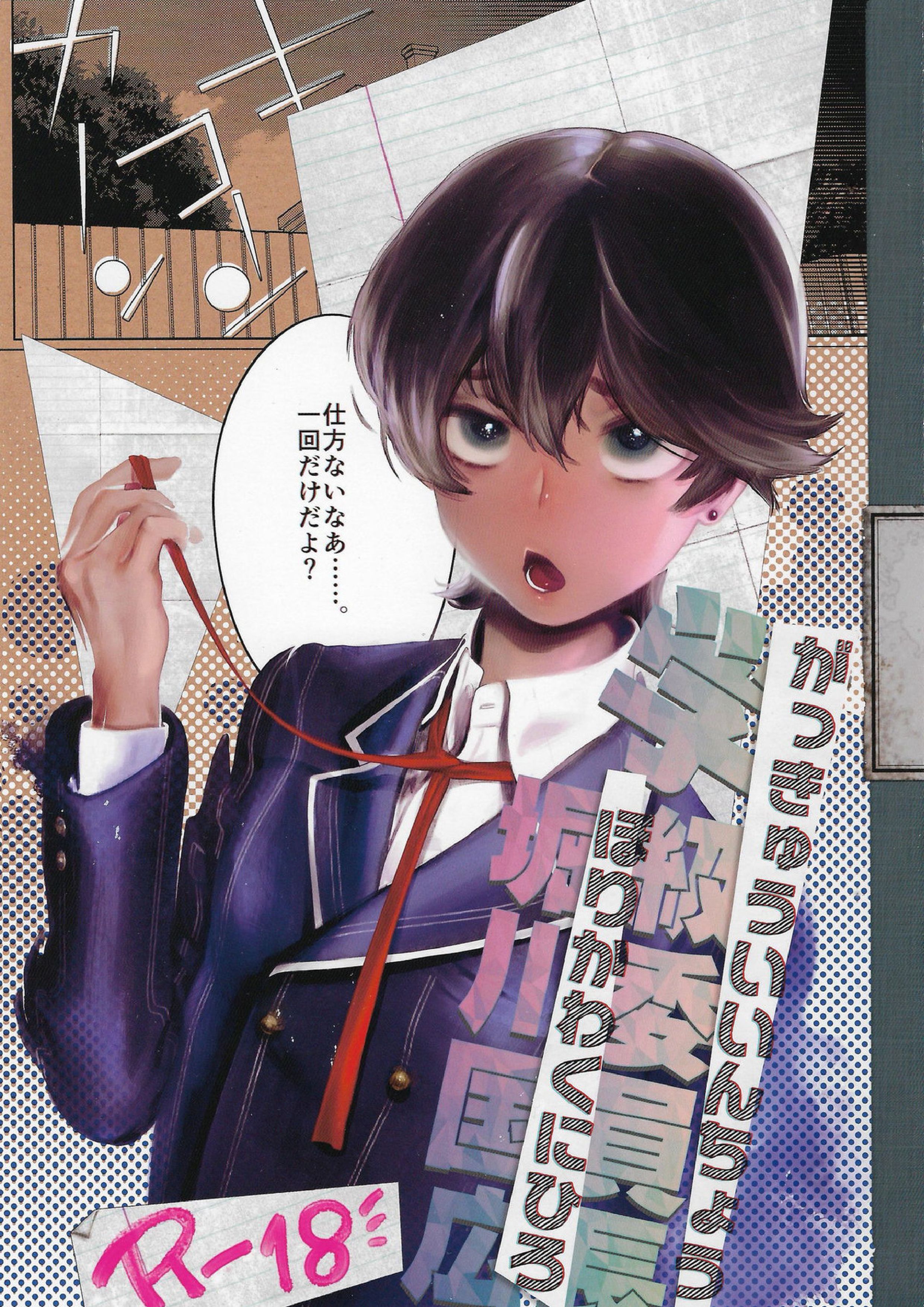 学級委員長 堀川国広 1ページ