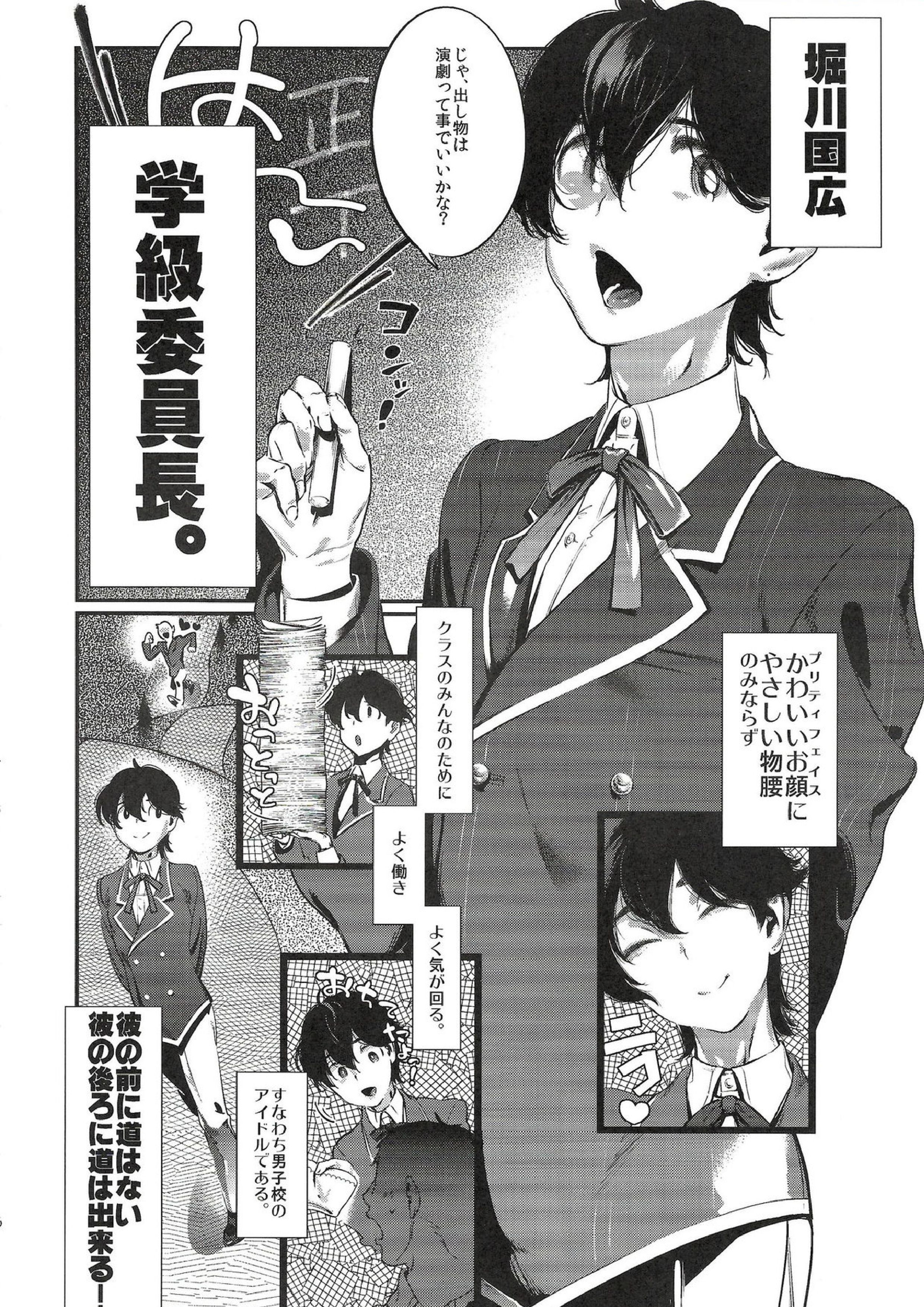 学級委員長 堀川国広 6ページ