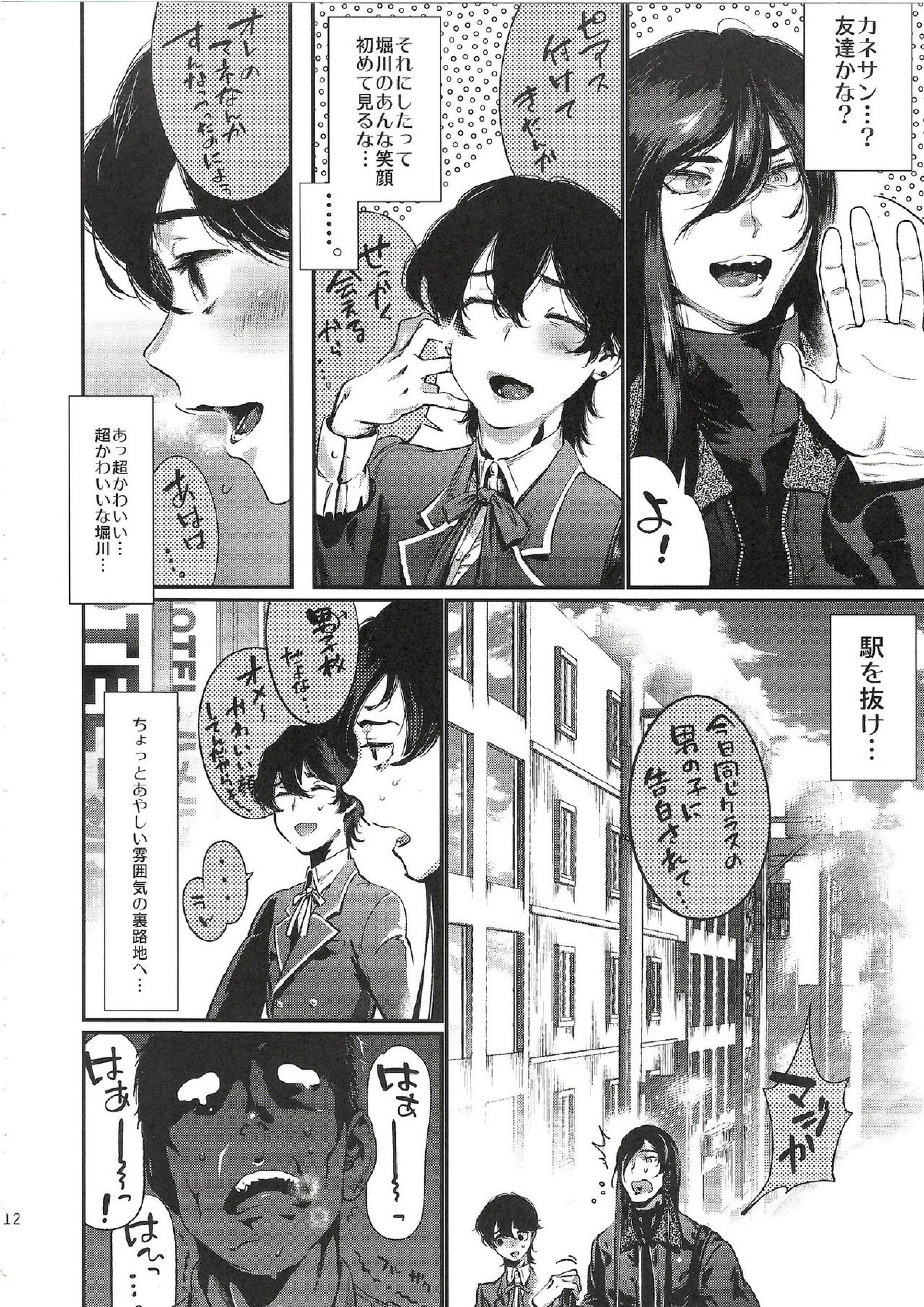 学級委員長 堀川国広 12ページ