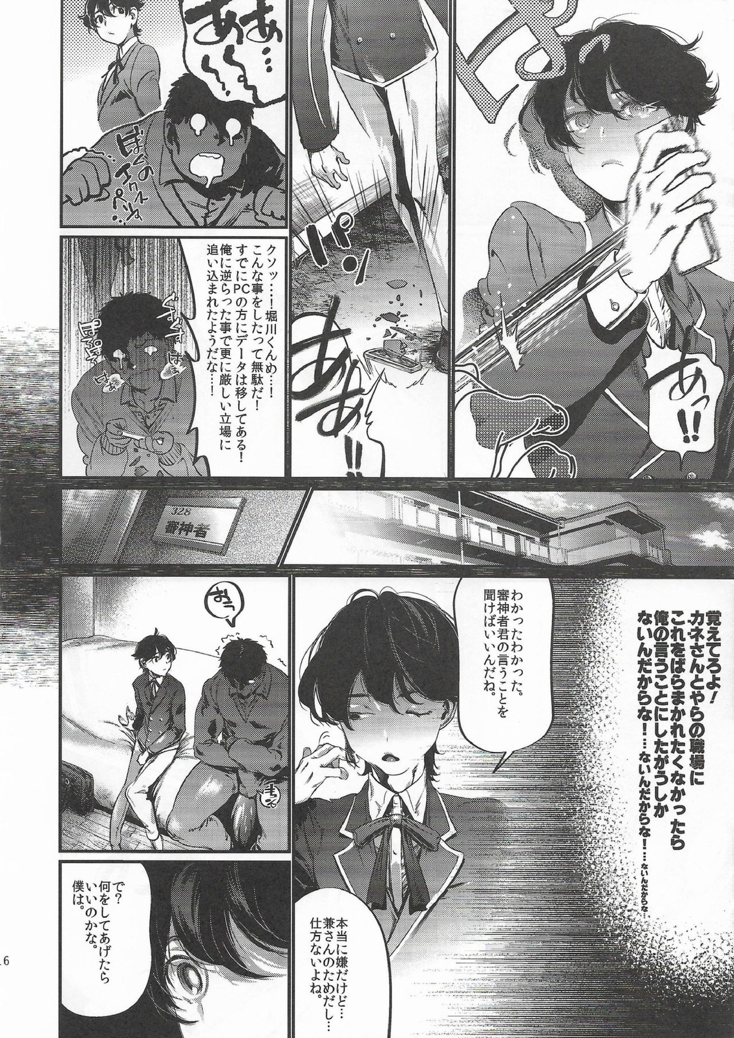 学級委員長 堀川国広 16ページ
