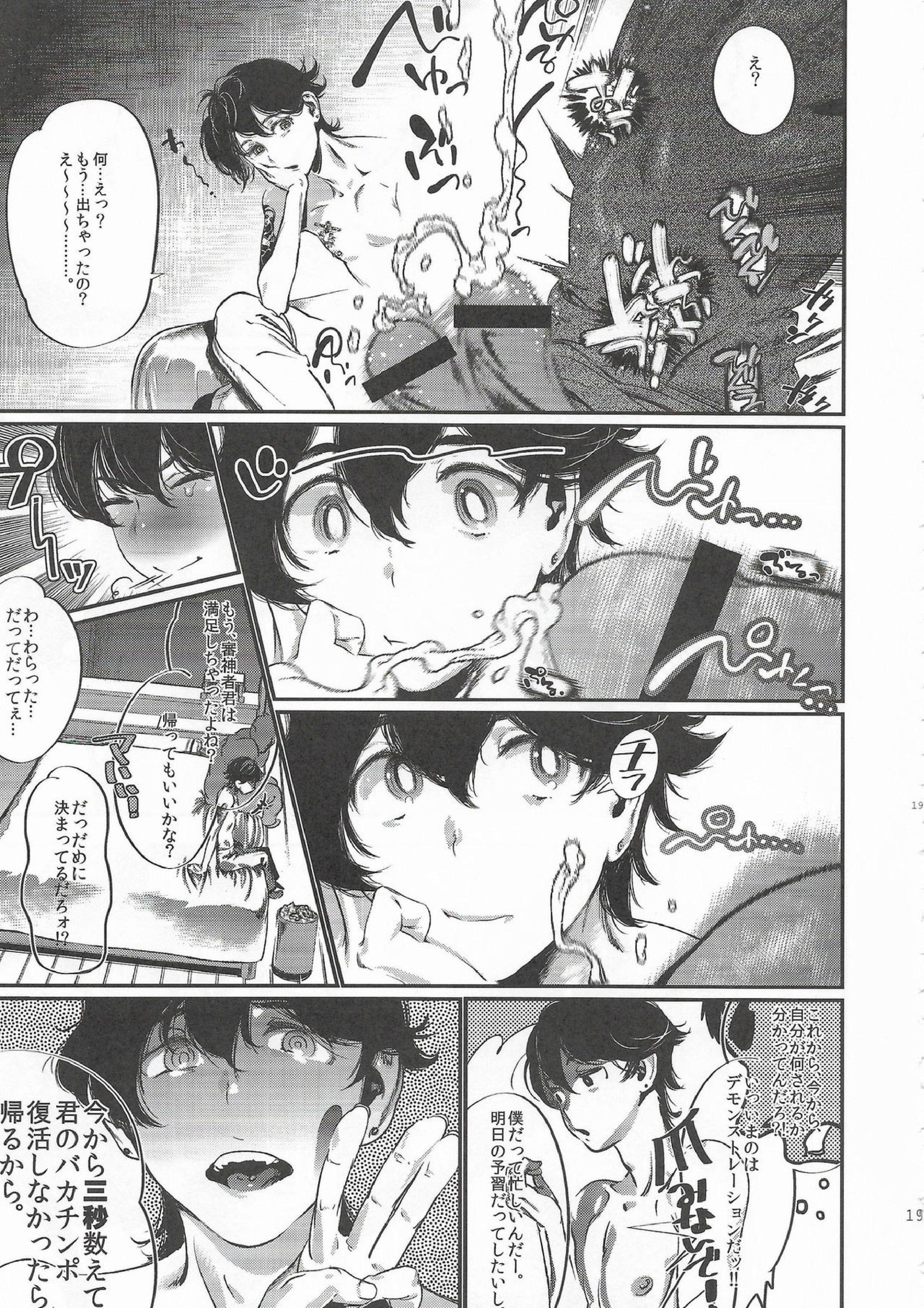 学級委員長 堀川国広 19ページ