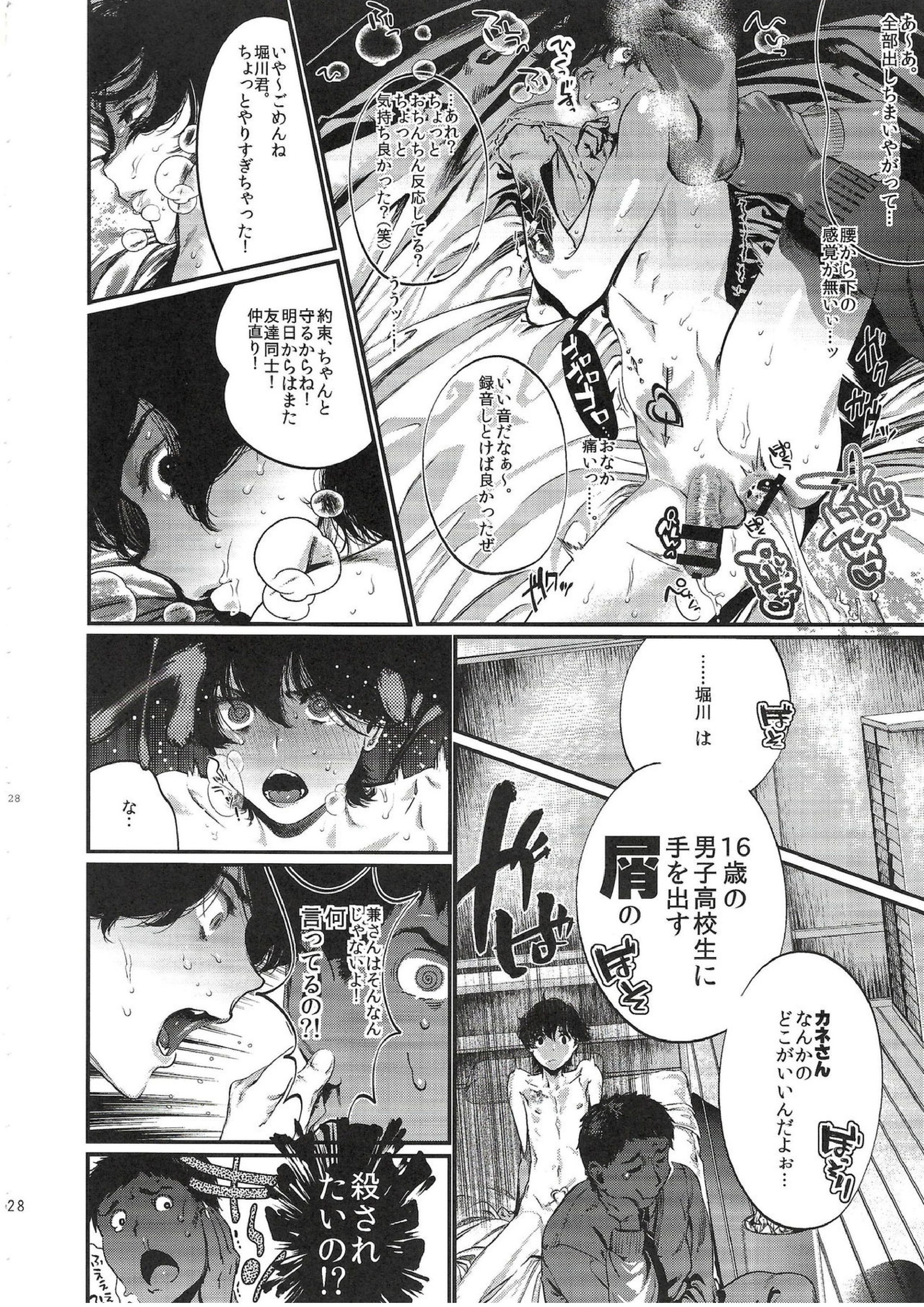 学級委員長 堀川国広 28ページ