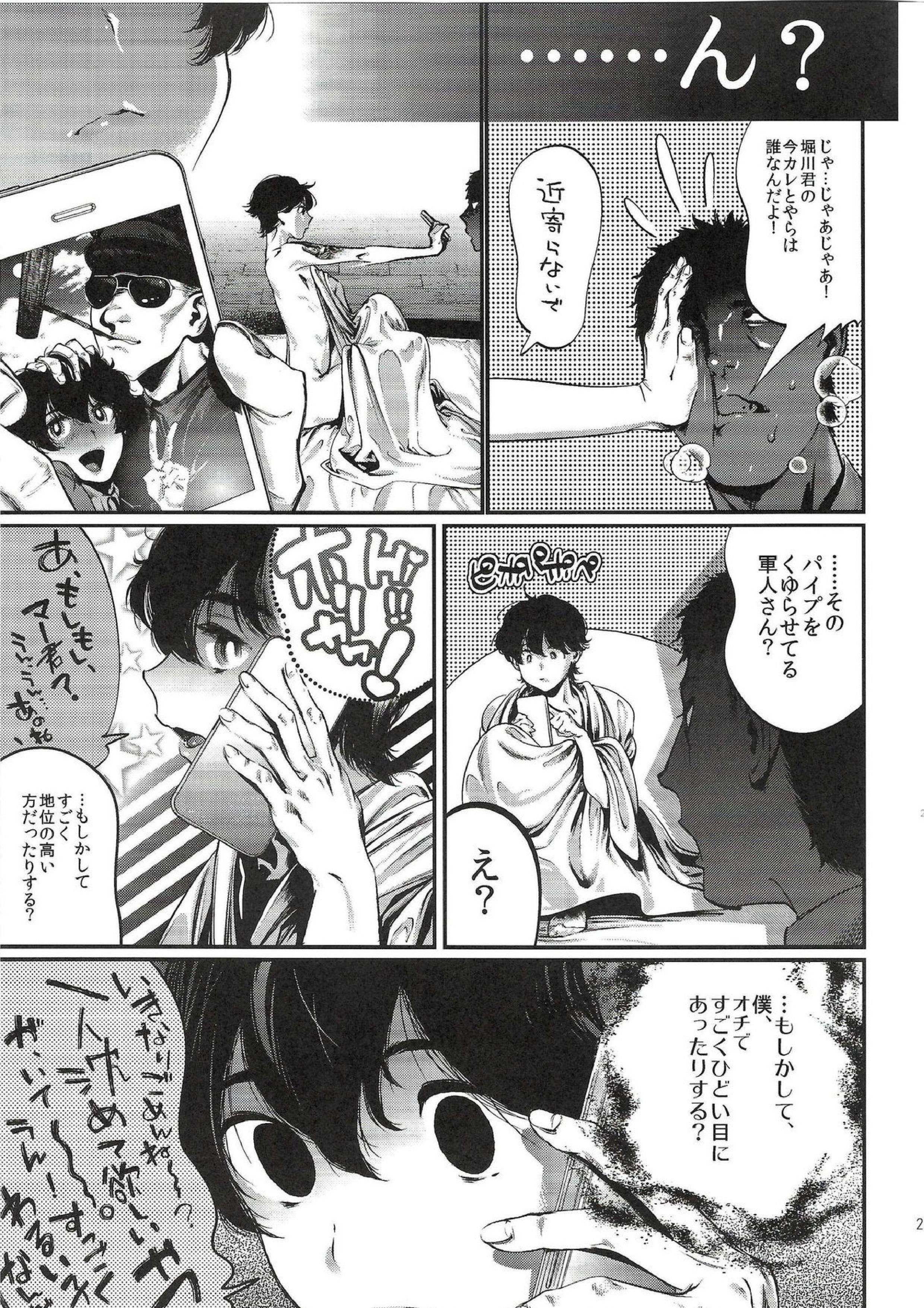 学級委員長 堀川国広 29ページ