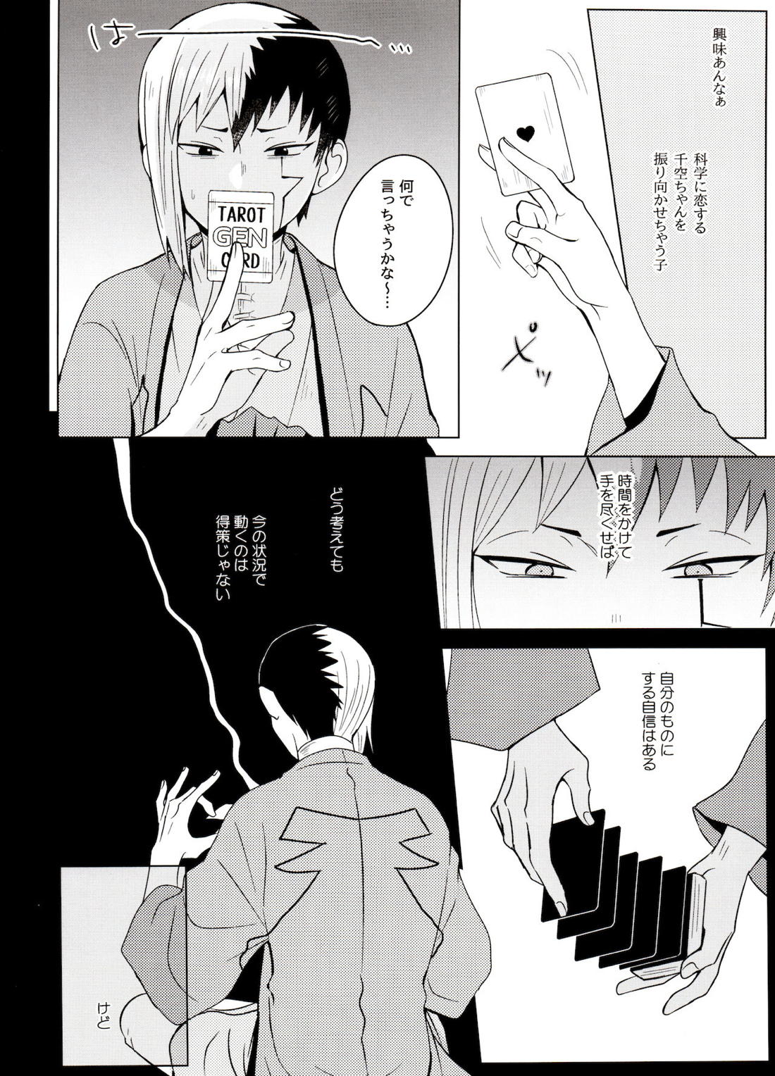 マジカル♡ラジカル 13ページ