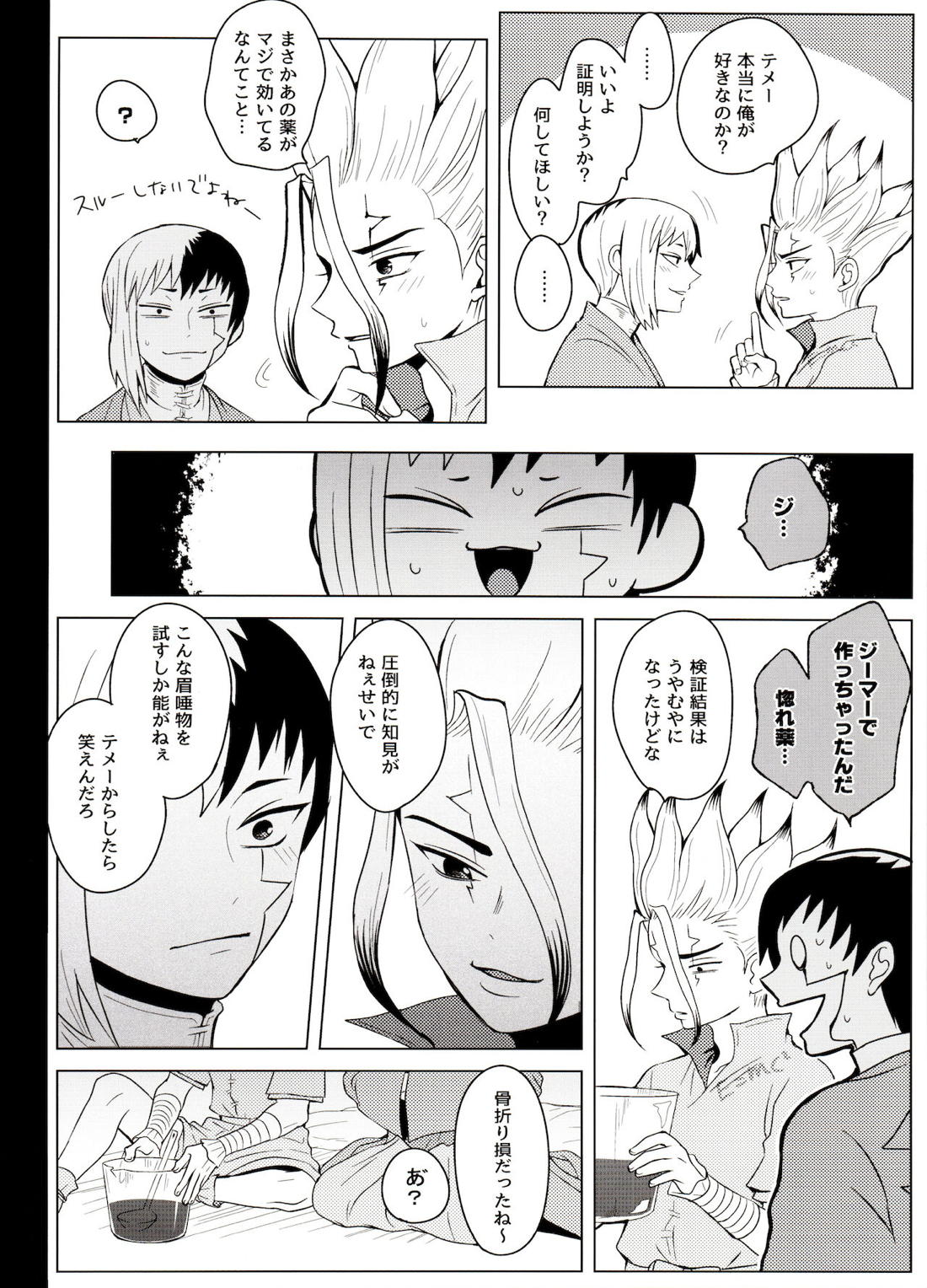 マジカル♡ラジカル 35ページ
