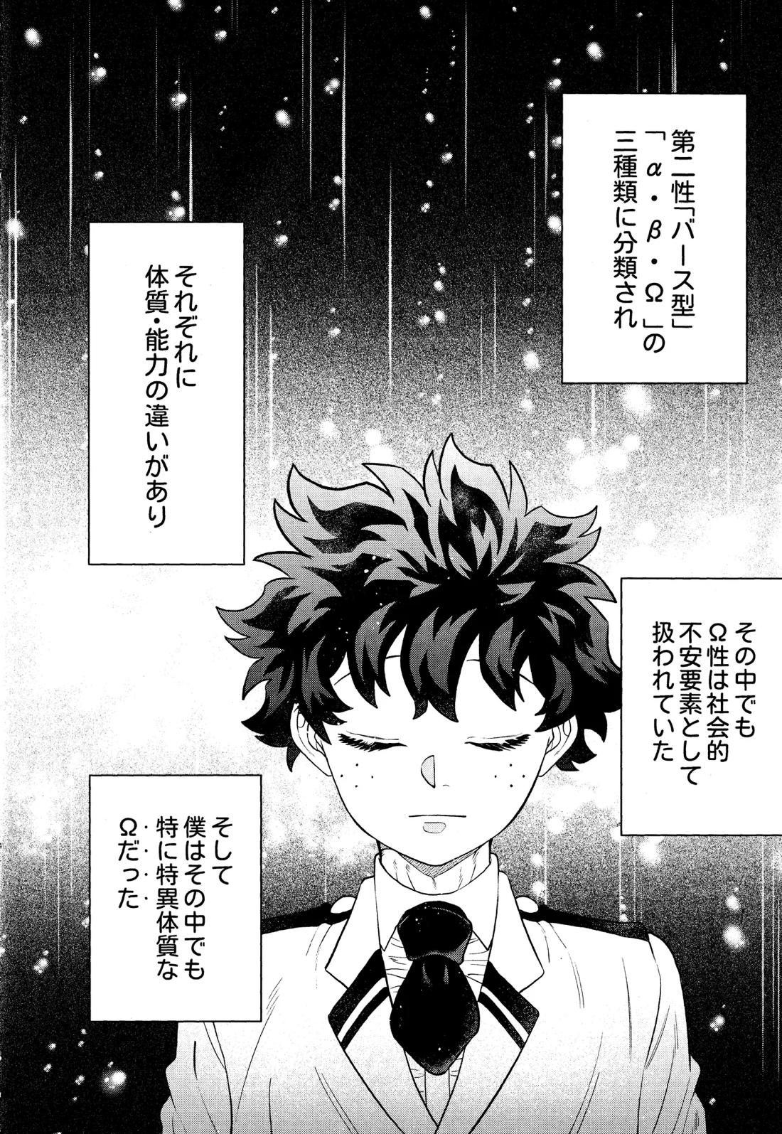 運命なんかじゃない 3ページ
