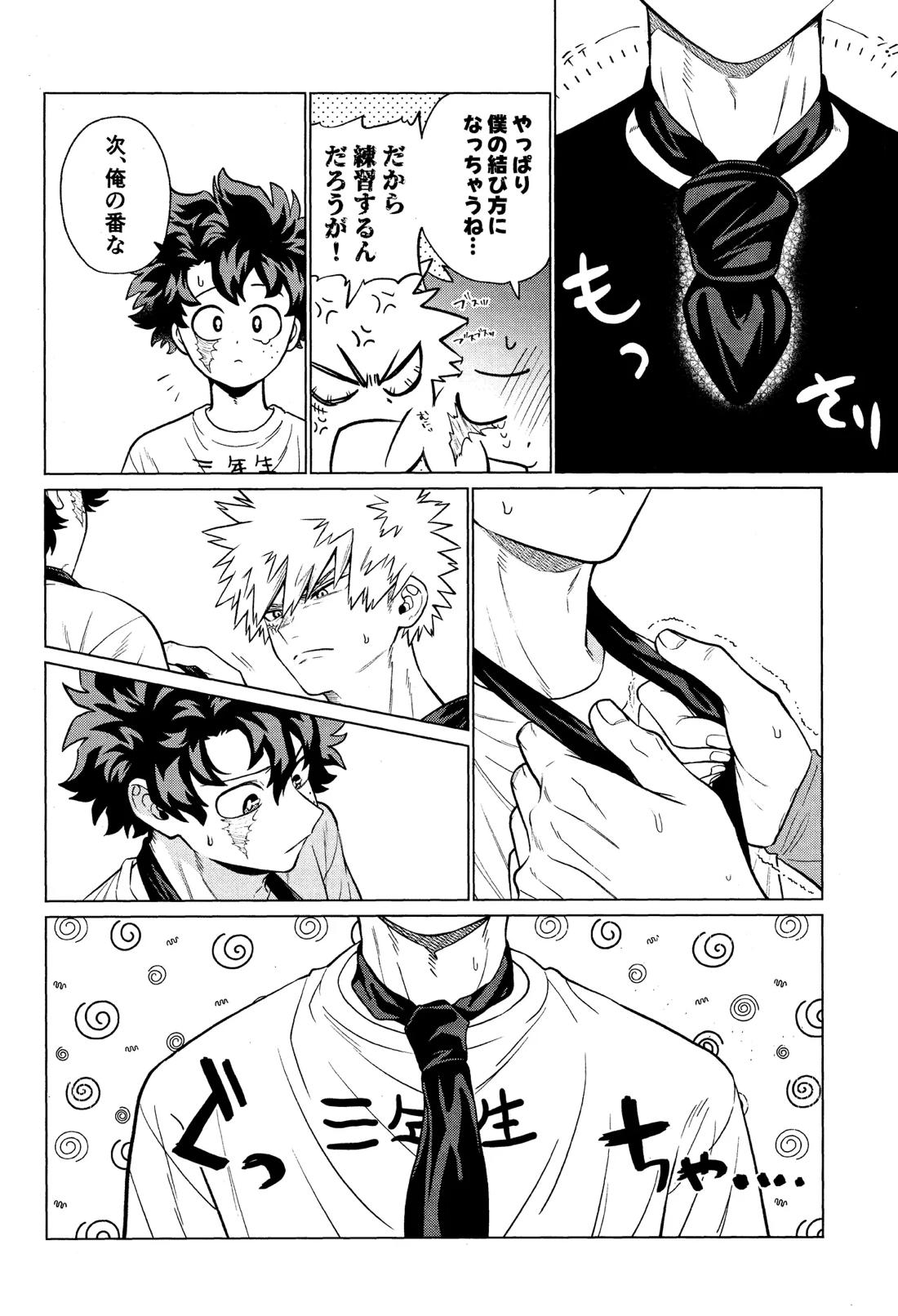 運命なんかじゃない 9ページ
