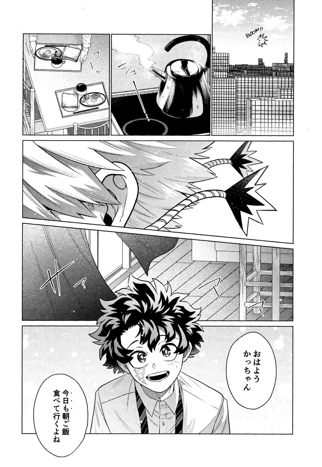 運命なんかじゃない 15ページ