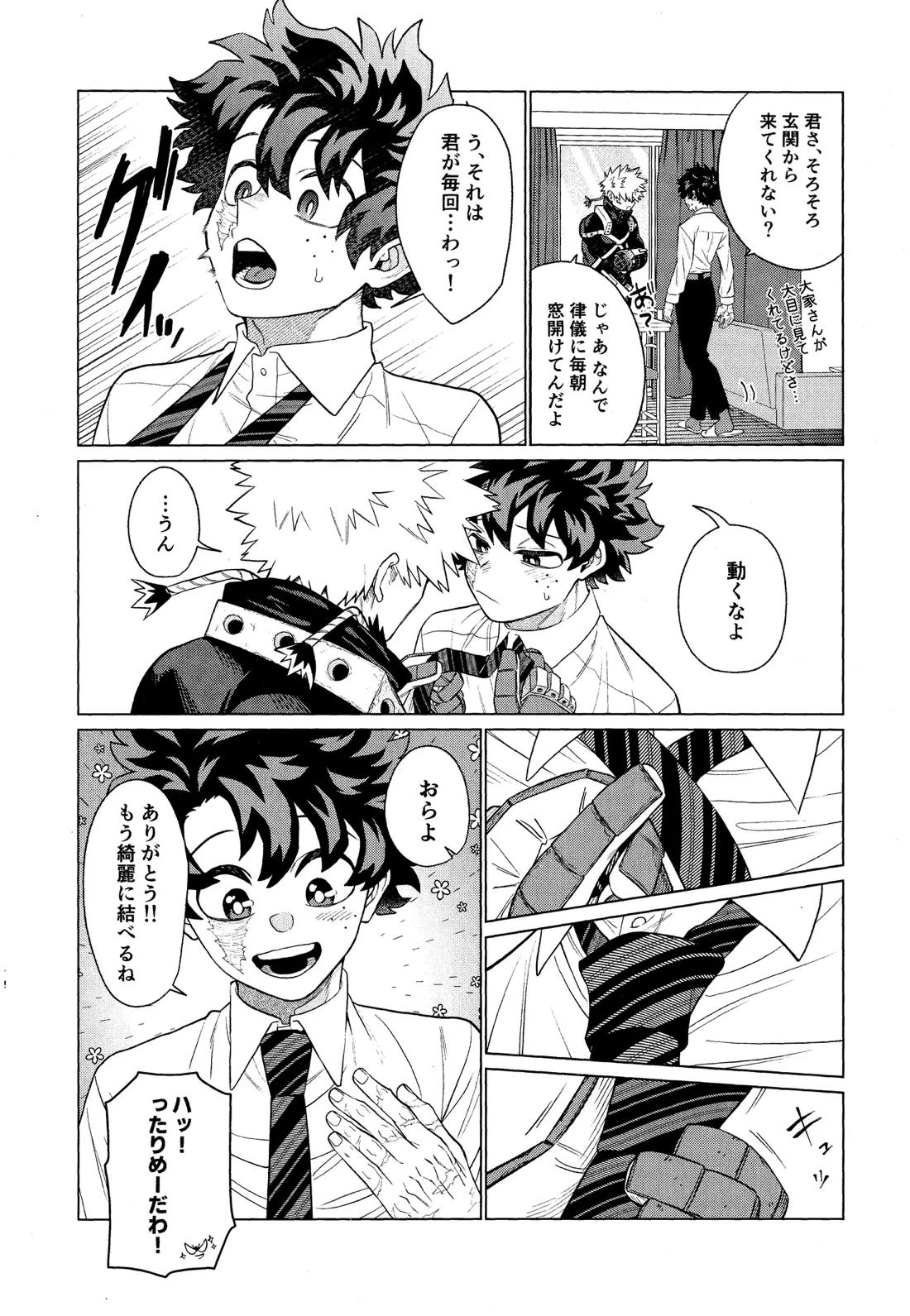 運命なんかじゃない 17ページ