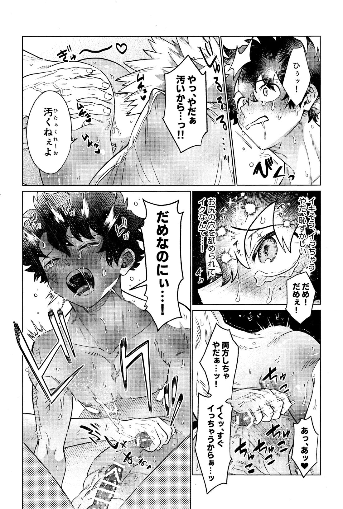 運命なんかじゃない 38ページ