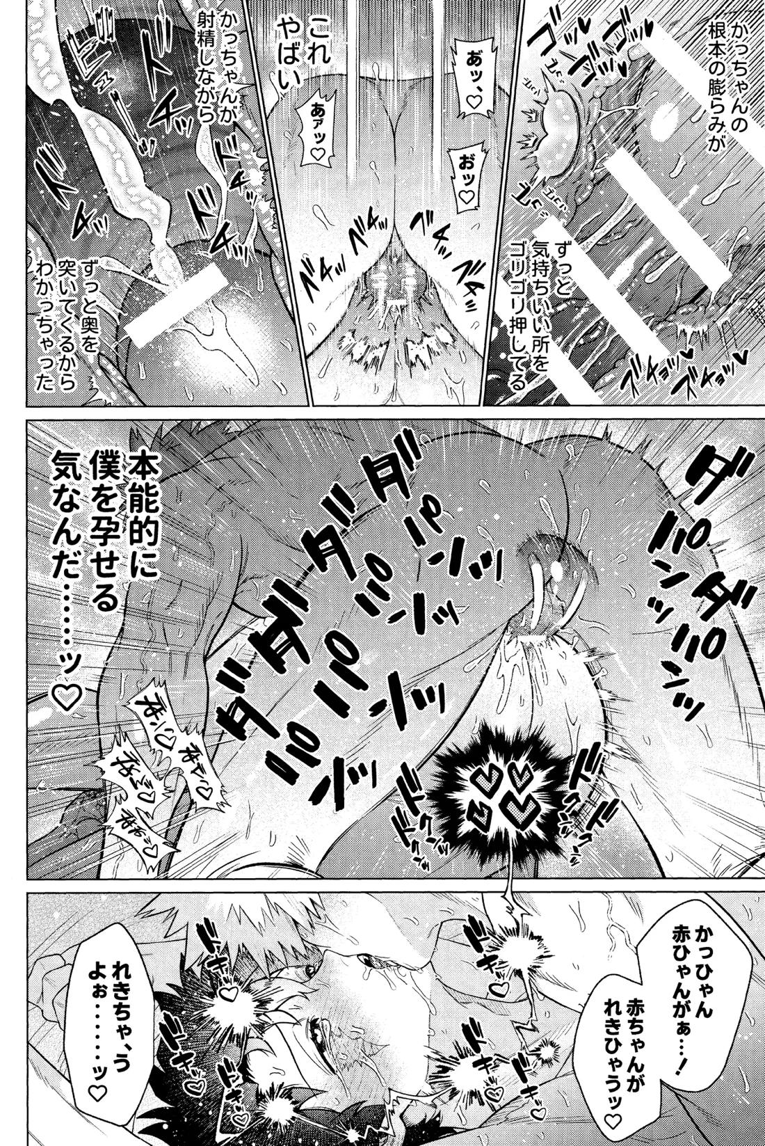 運命なんかじゃない 47ページ
