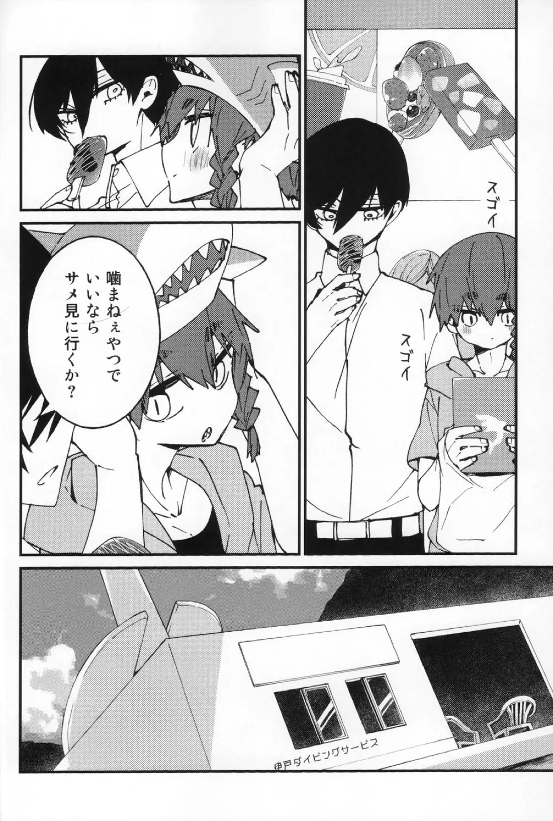 サメ×サメすくらんぶる 3ページ