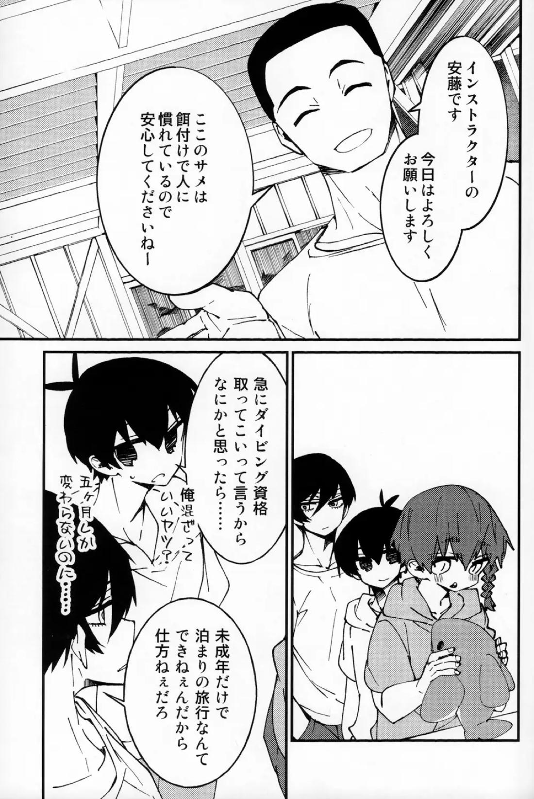 サメ×サメすくらんぶる 4ページ