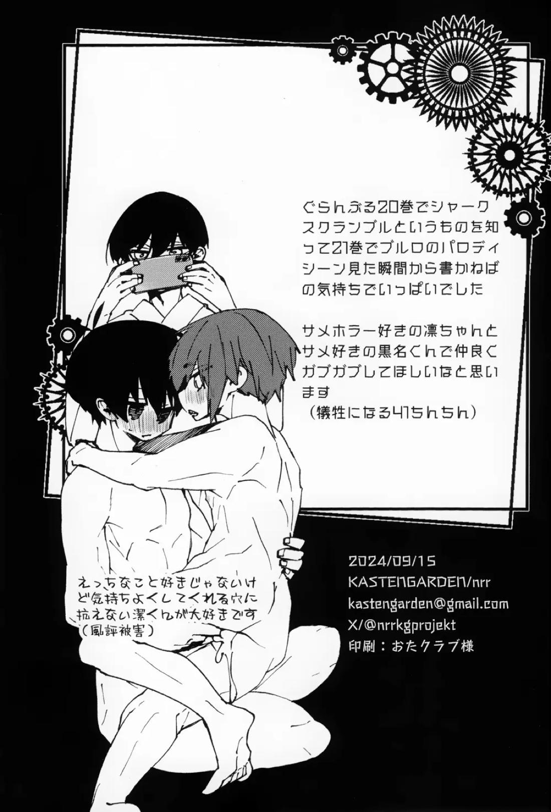 サメ×サメすくらんぶる 17ページ