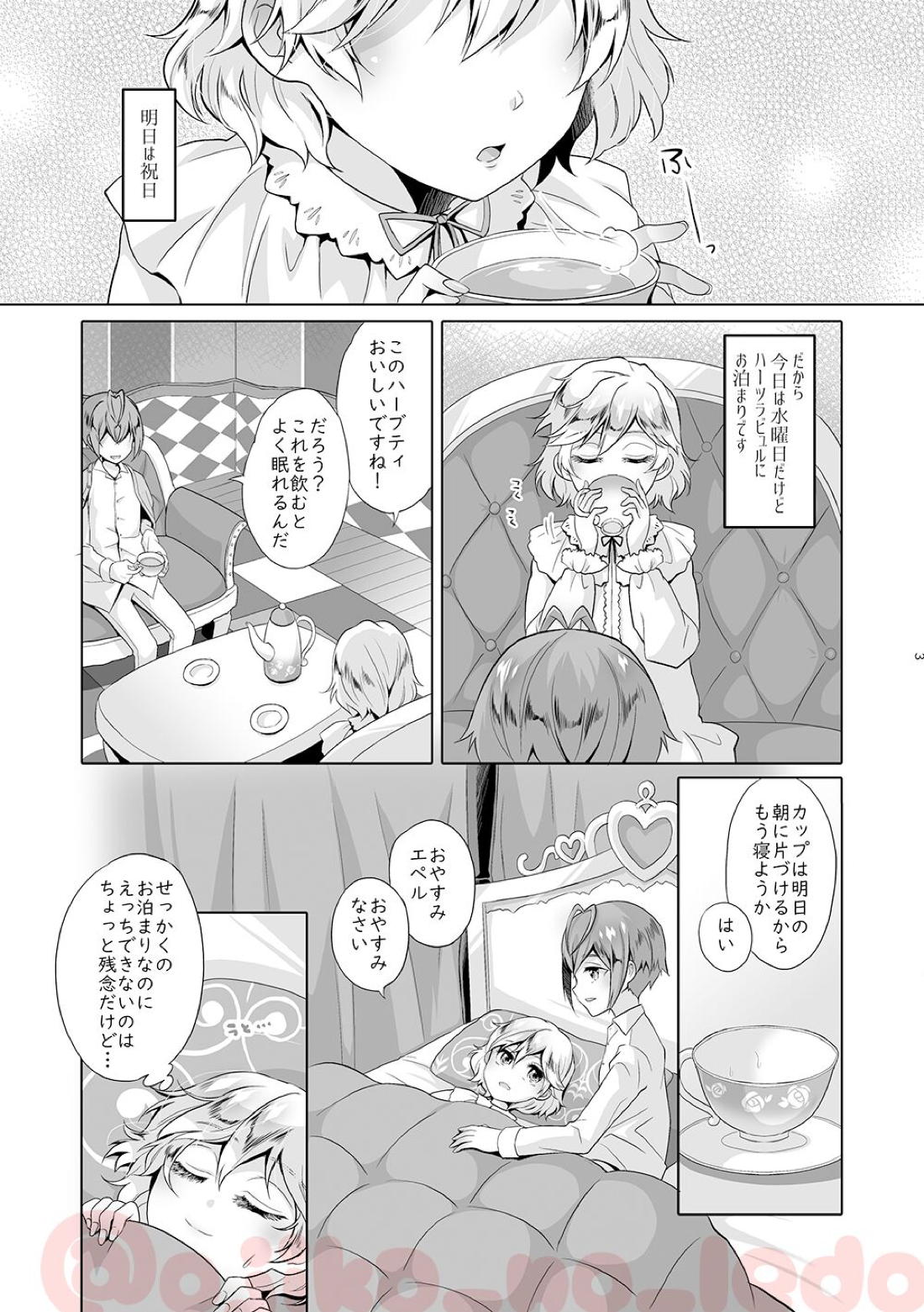 悩殺妖精ろりぽっぷちゃん 2ページ
