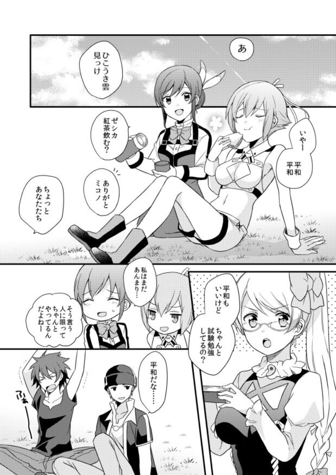 ゼロ・ディスタンス 2ページ