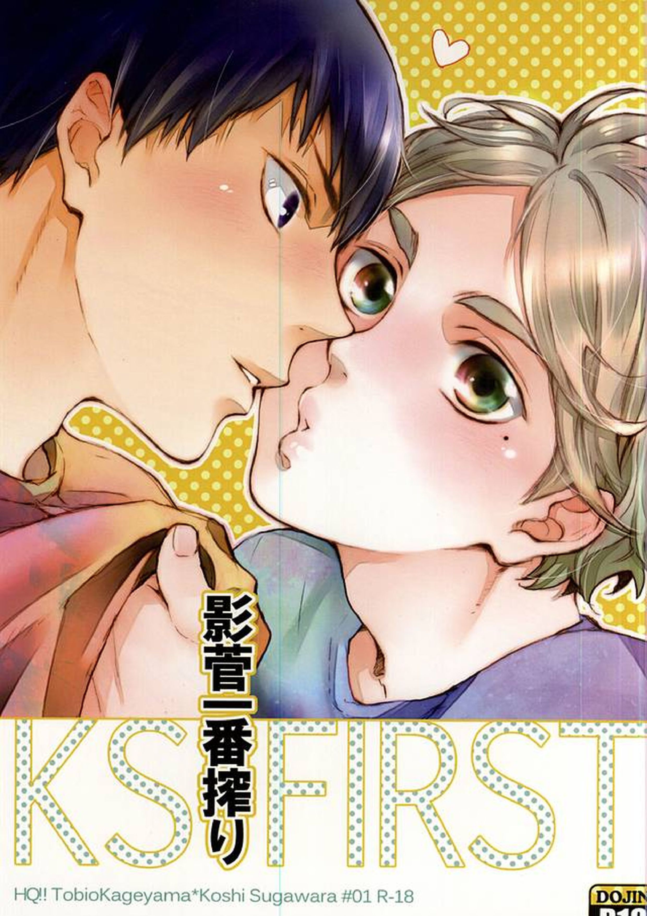 影菅一番搾り 1ページ