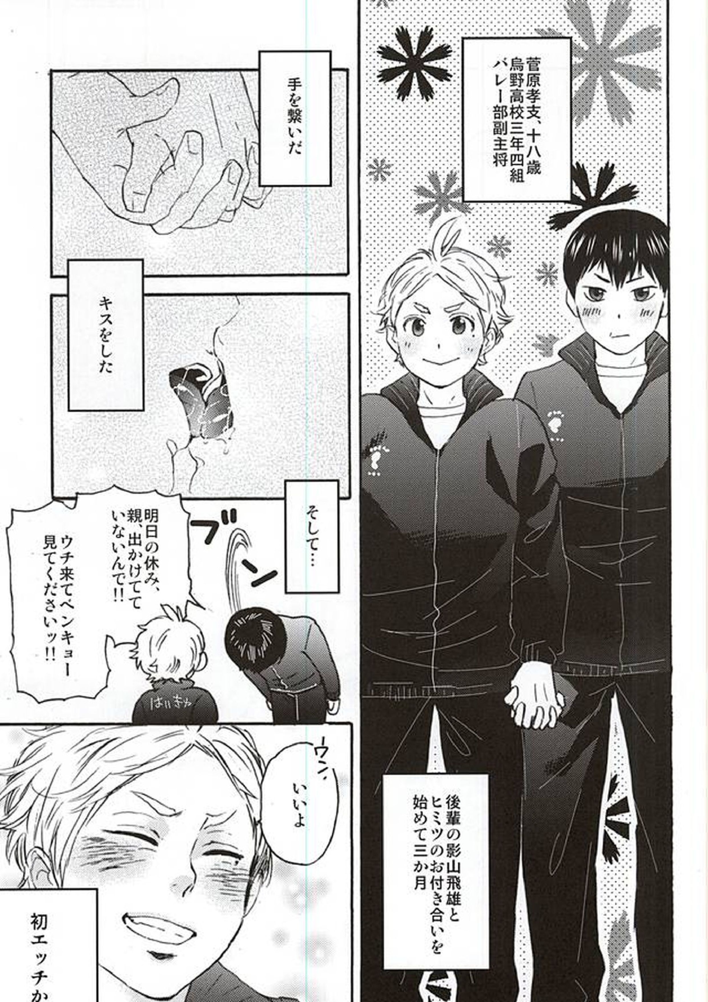 影菅一番搾り 2ページ