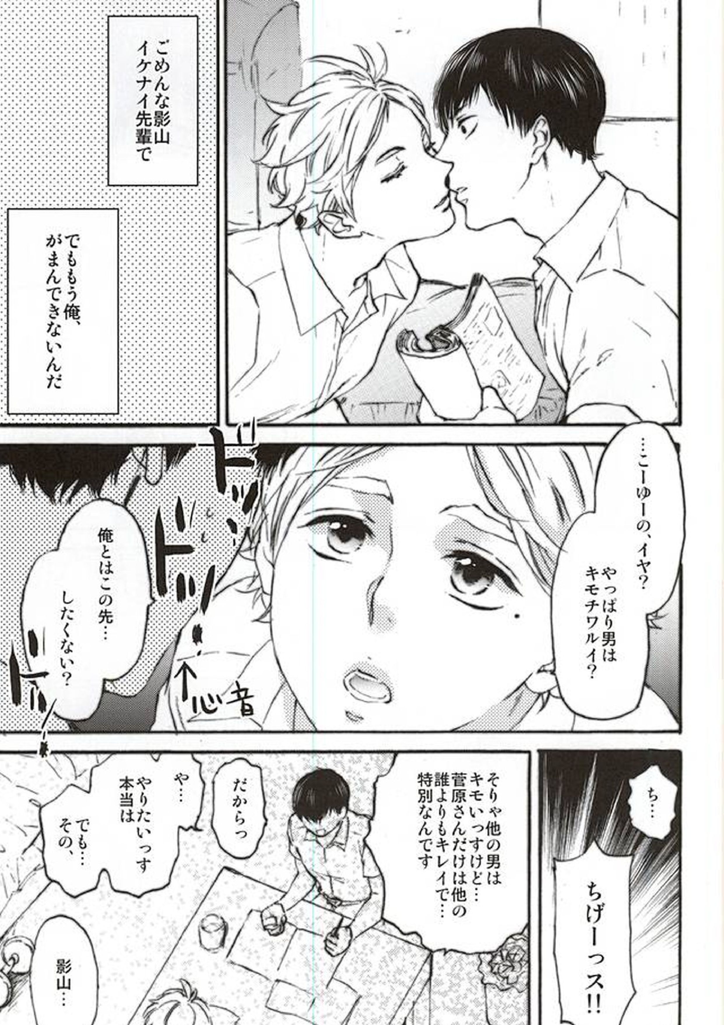 影菅一番搾り 4ページ