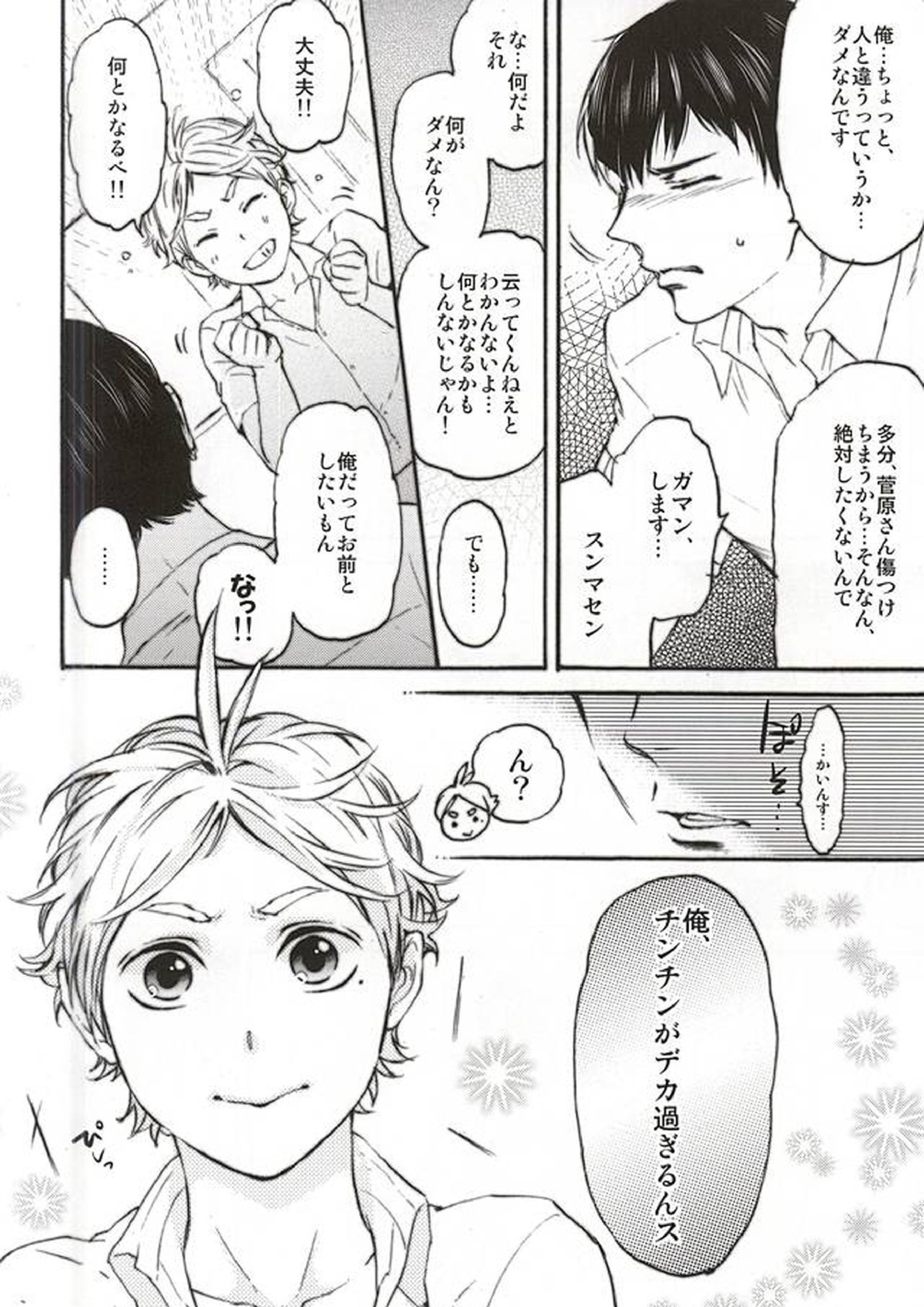 影菅一番搾り 5ページ