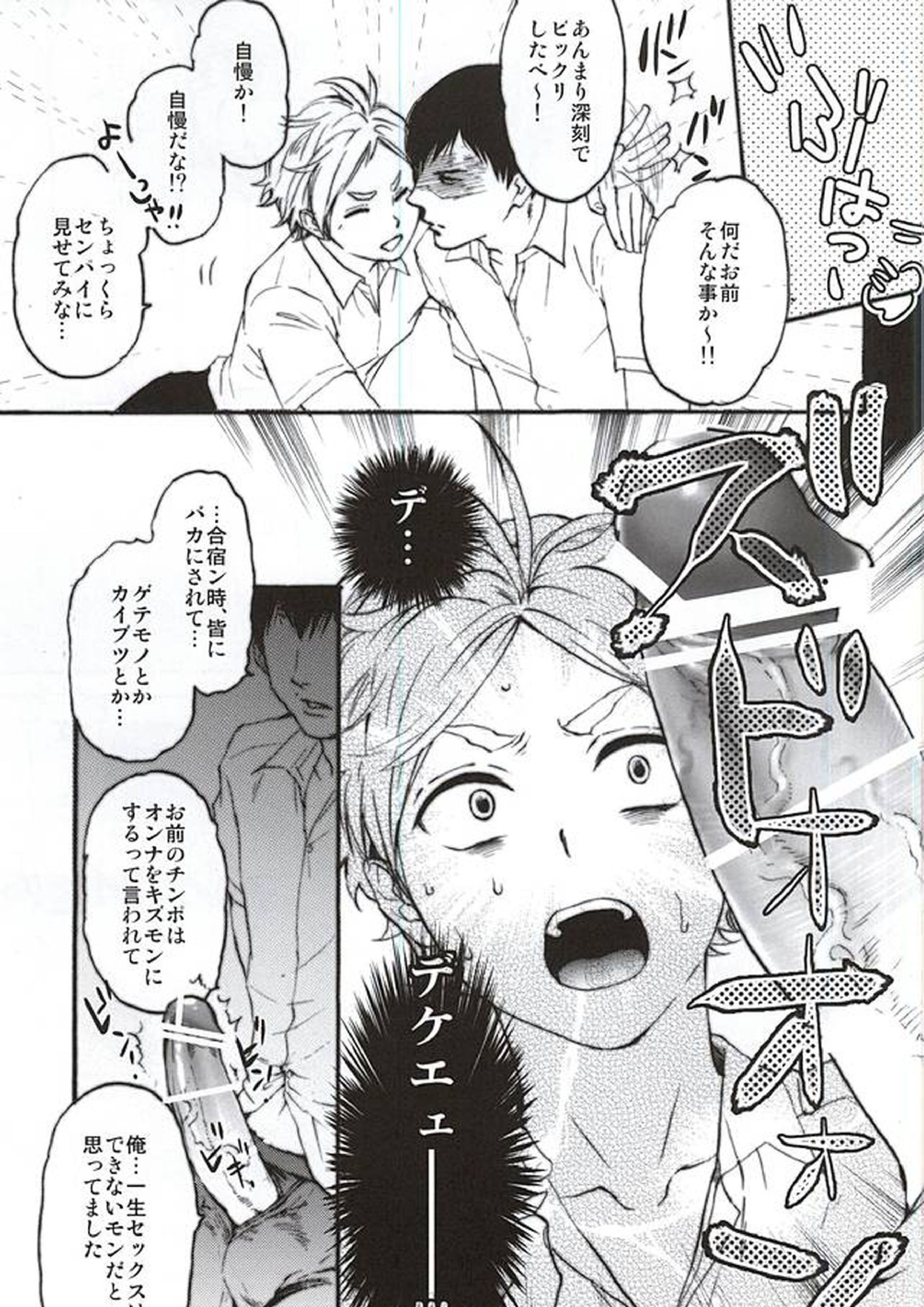 影菅一番搾り 6ページ