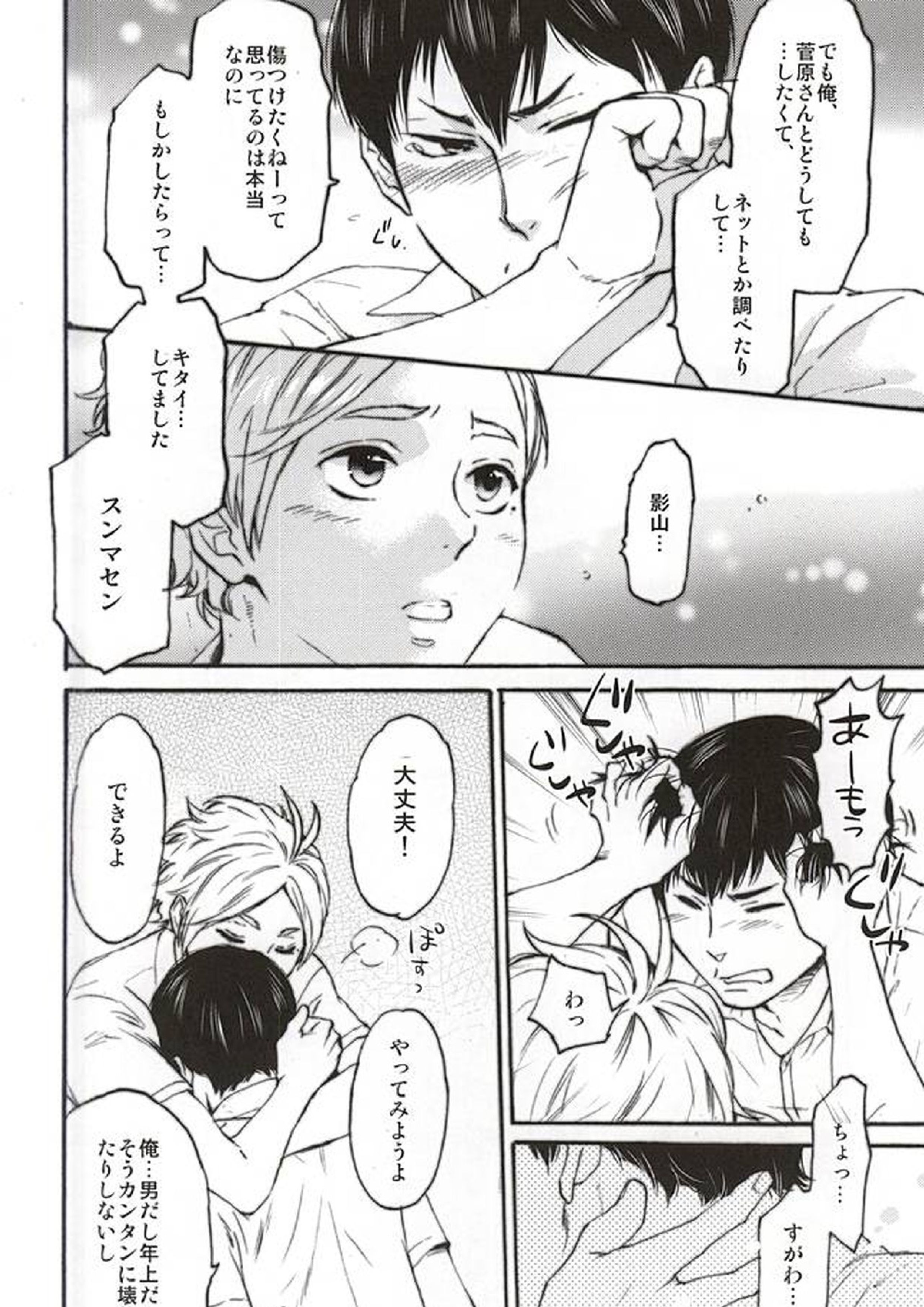 影菅一番搾り 7ページ