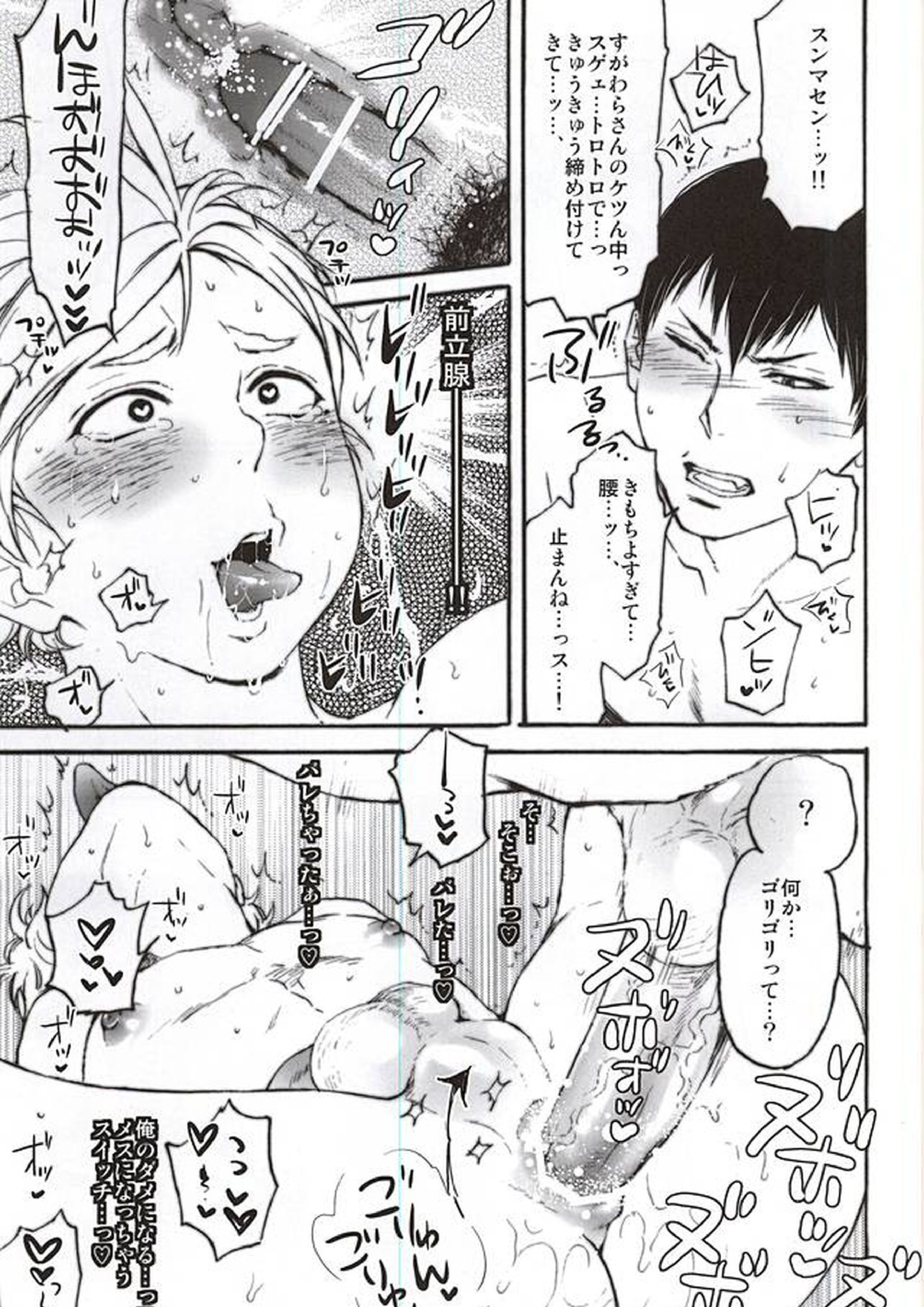 影菅一番搾り 12ページ
