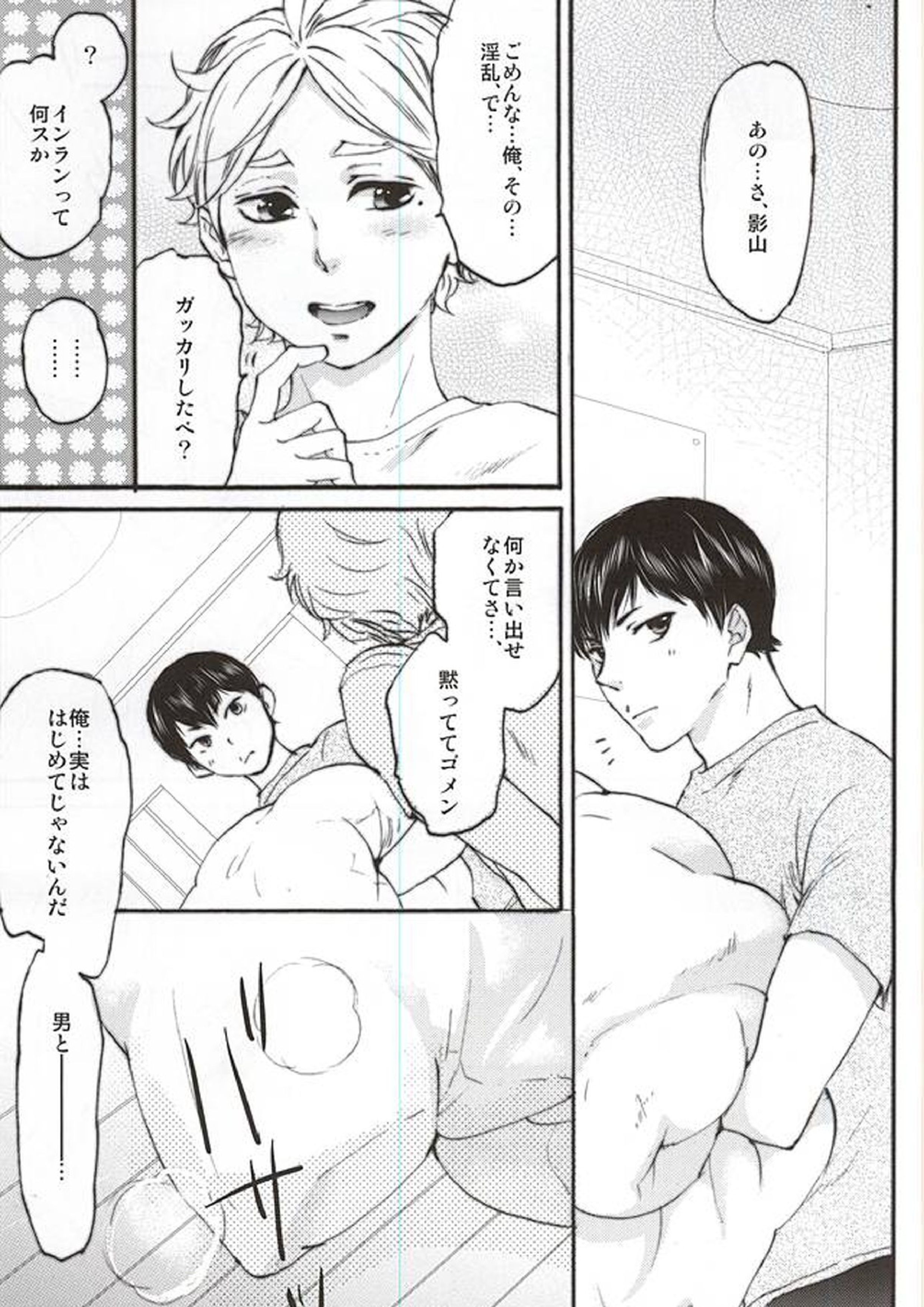 影菅一番搾り 16ページ