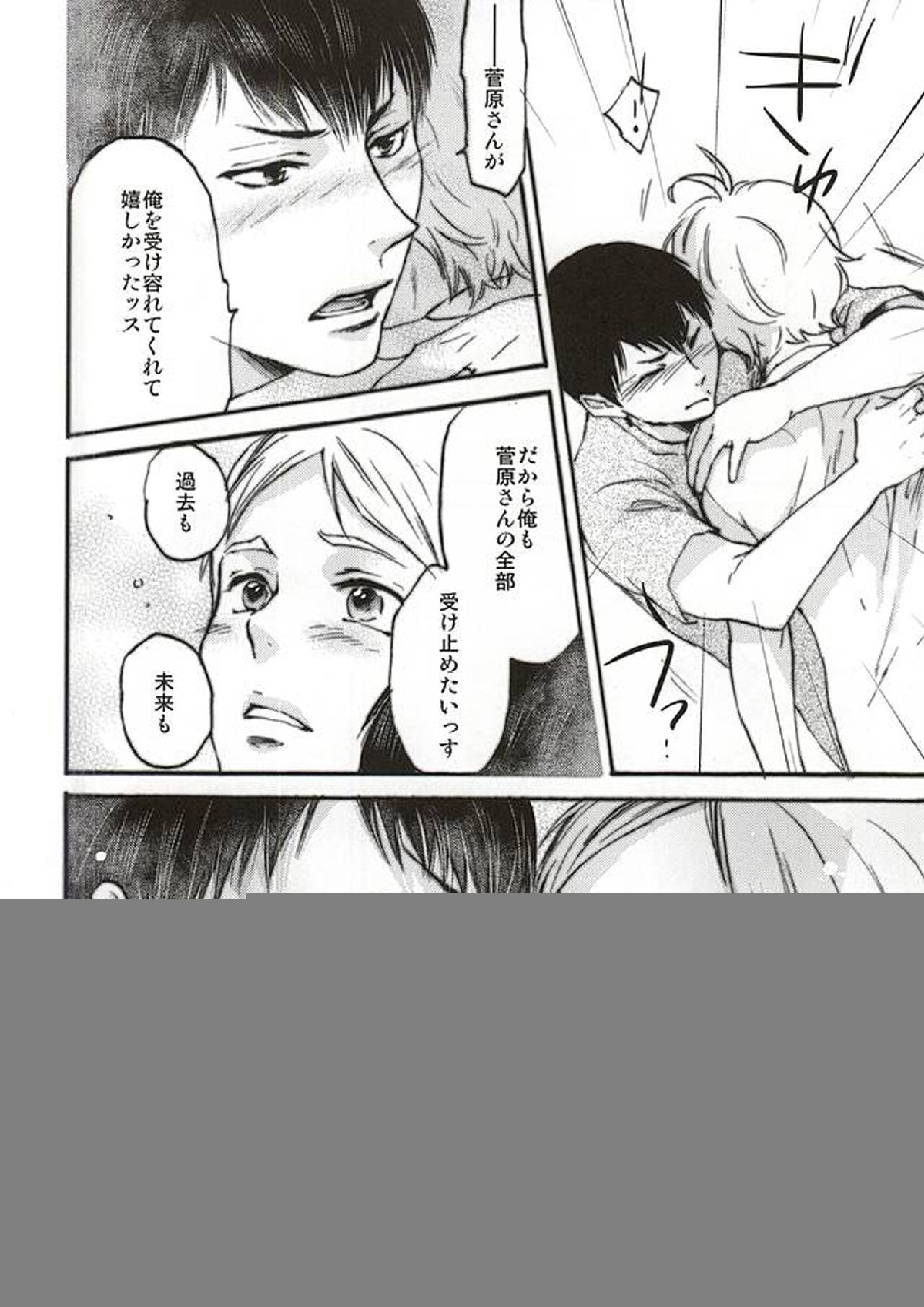 影菅一番搾り 17ページ