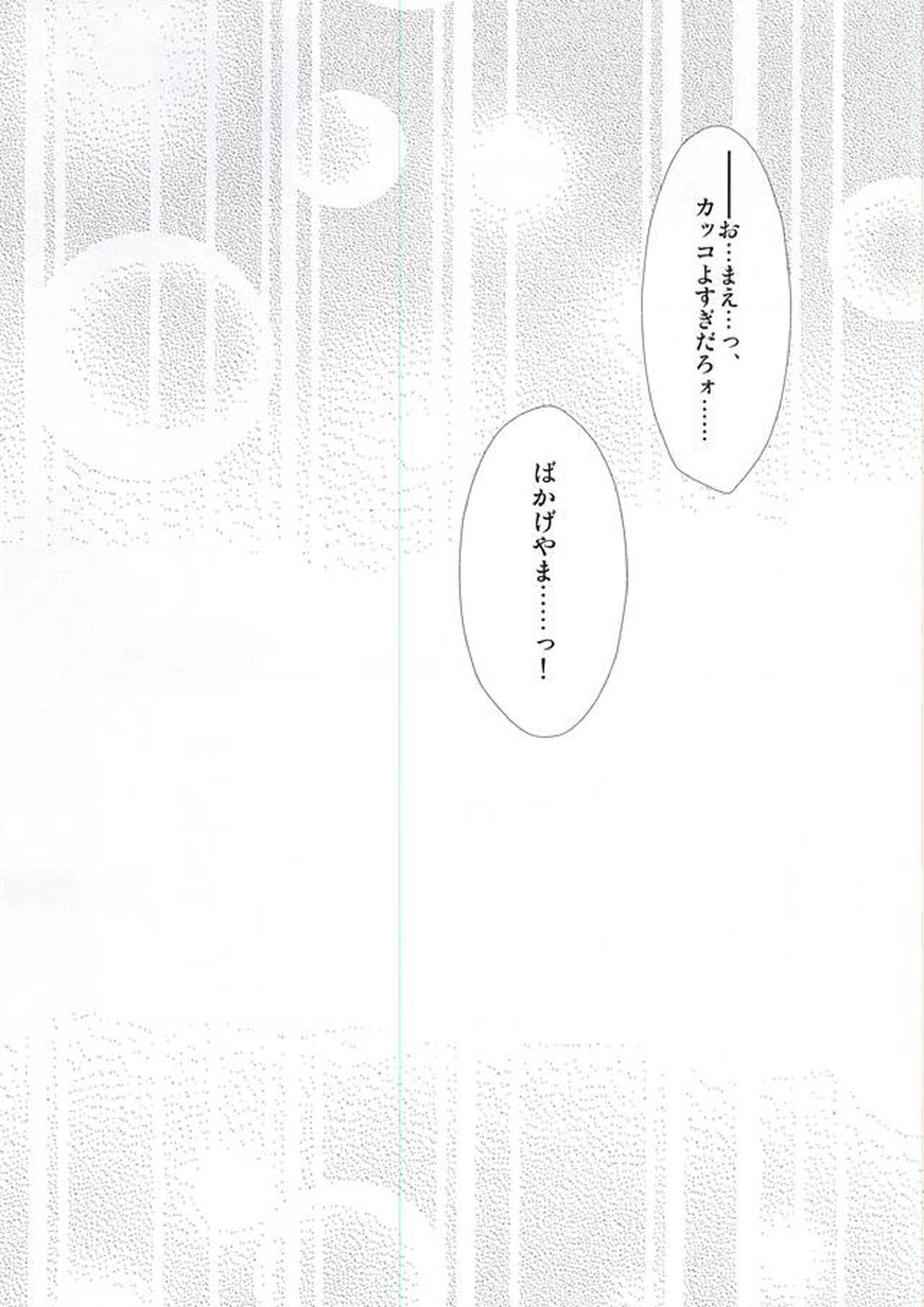 影菅一番搾り 18ページ