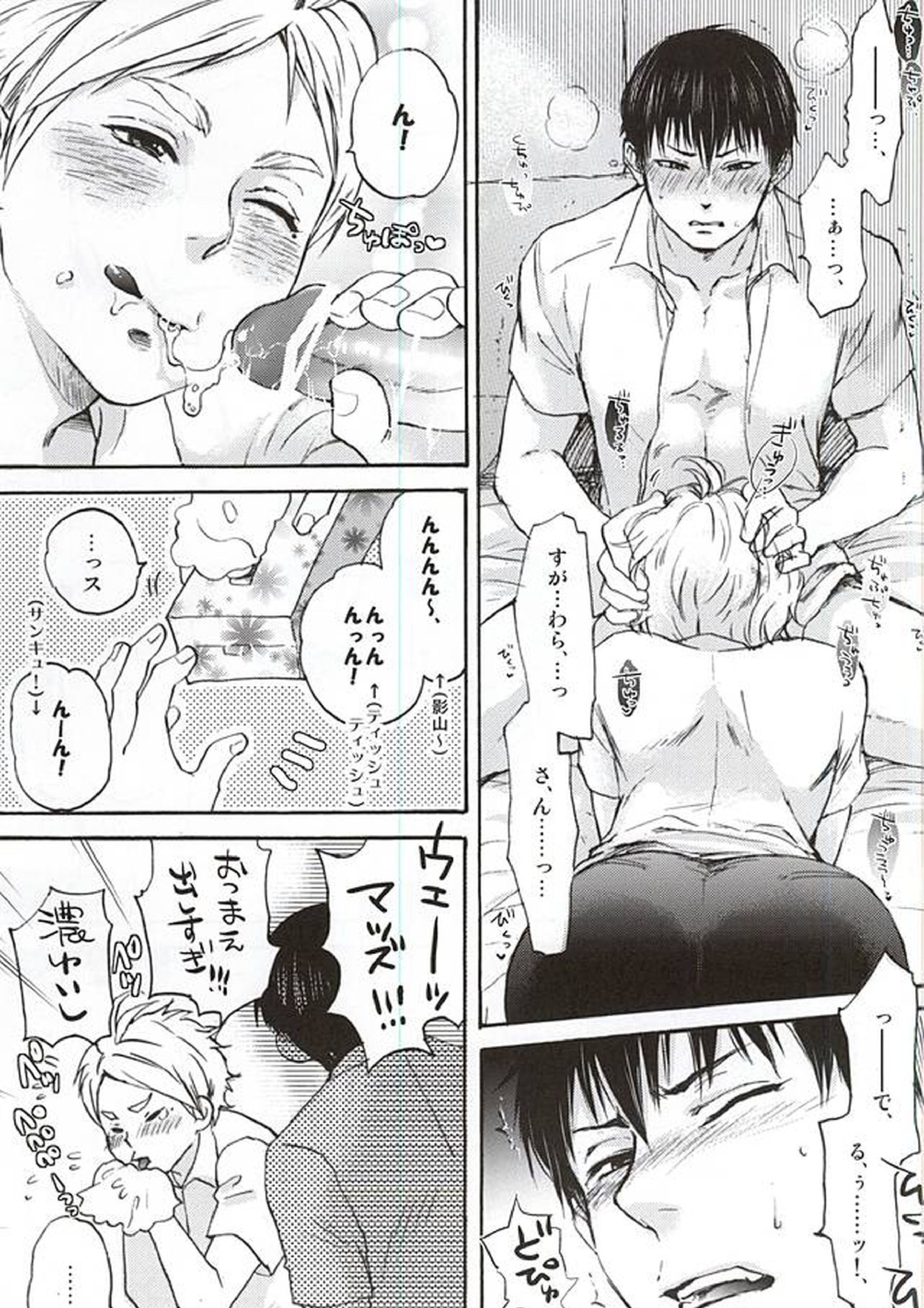 影菅一番搾り 20ページ