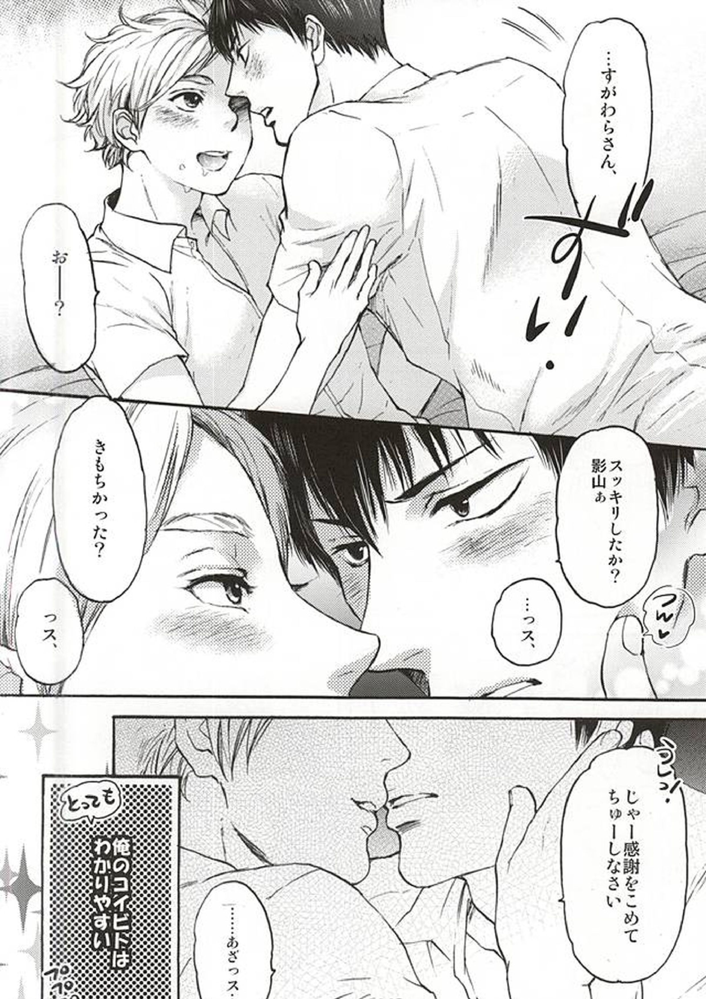 影菅一番搾り 21ページ