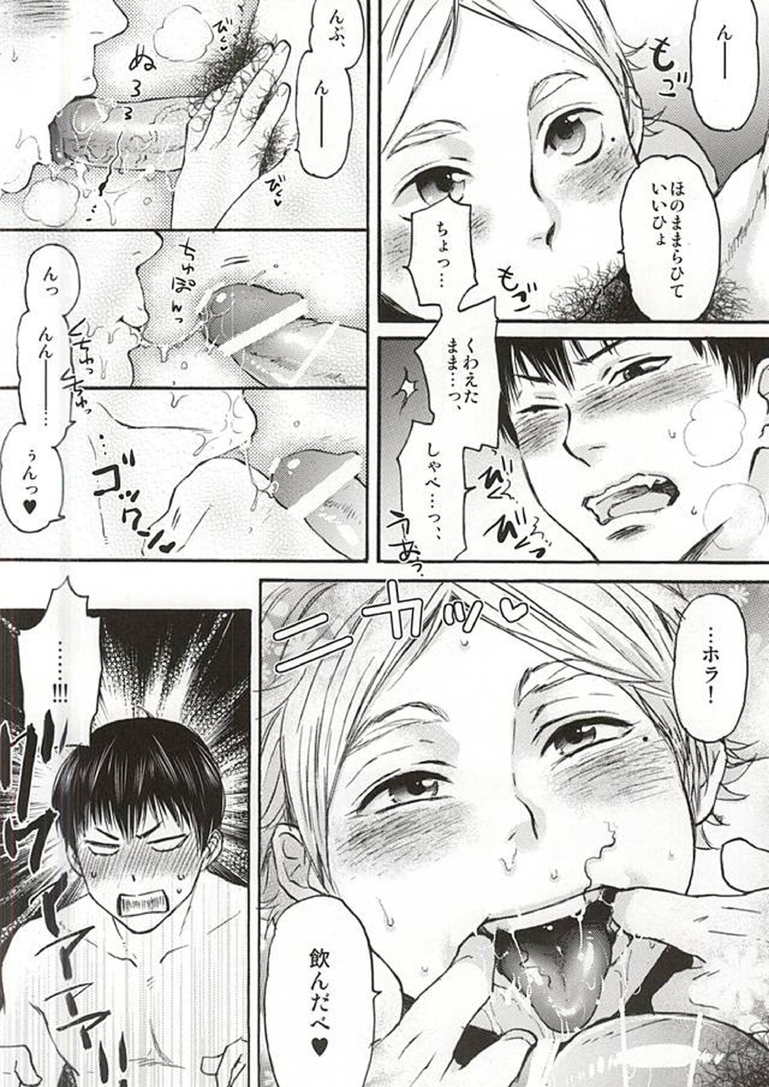 影菅一番搾り 23ページ